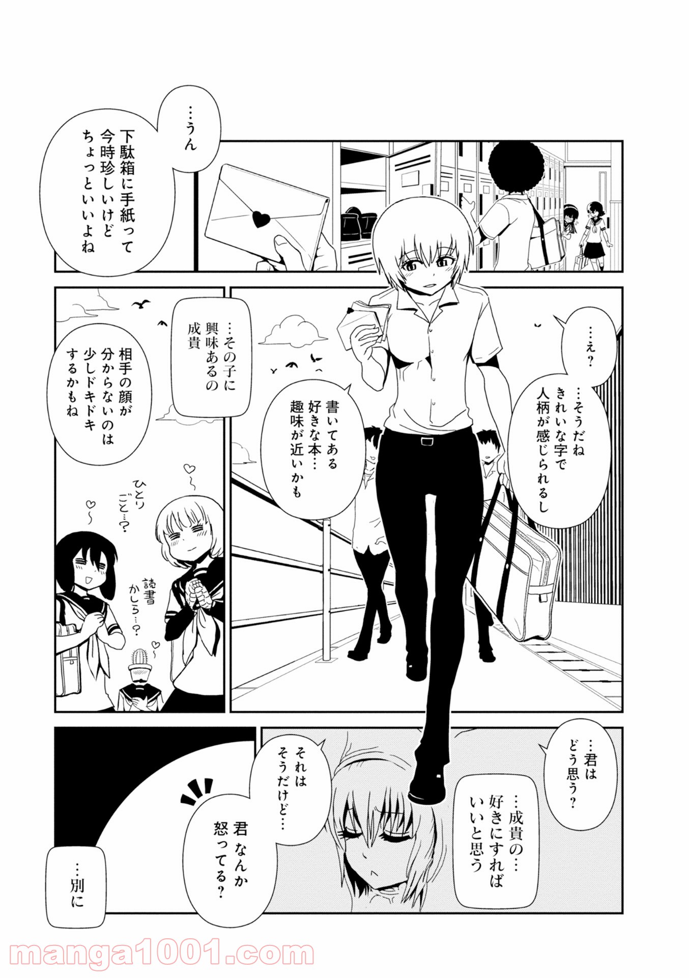 ヒトミ先生の保健室 - 第26話 - Page 13