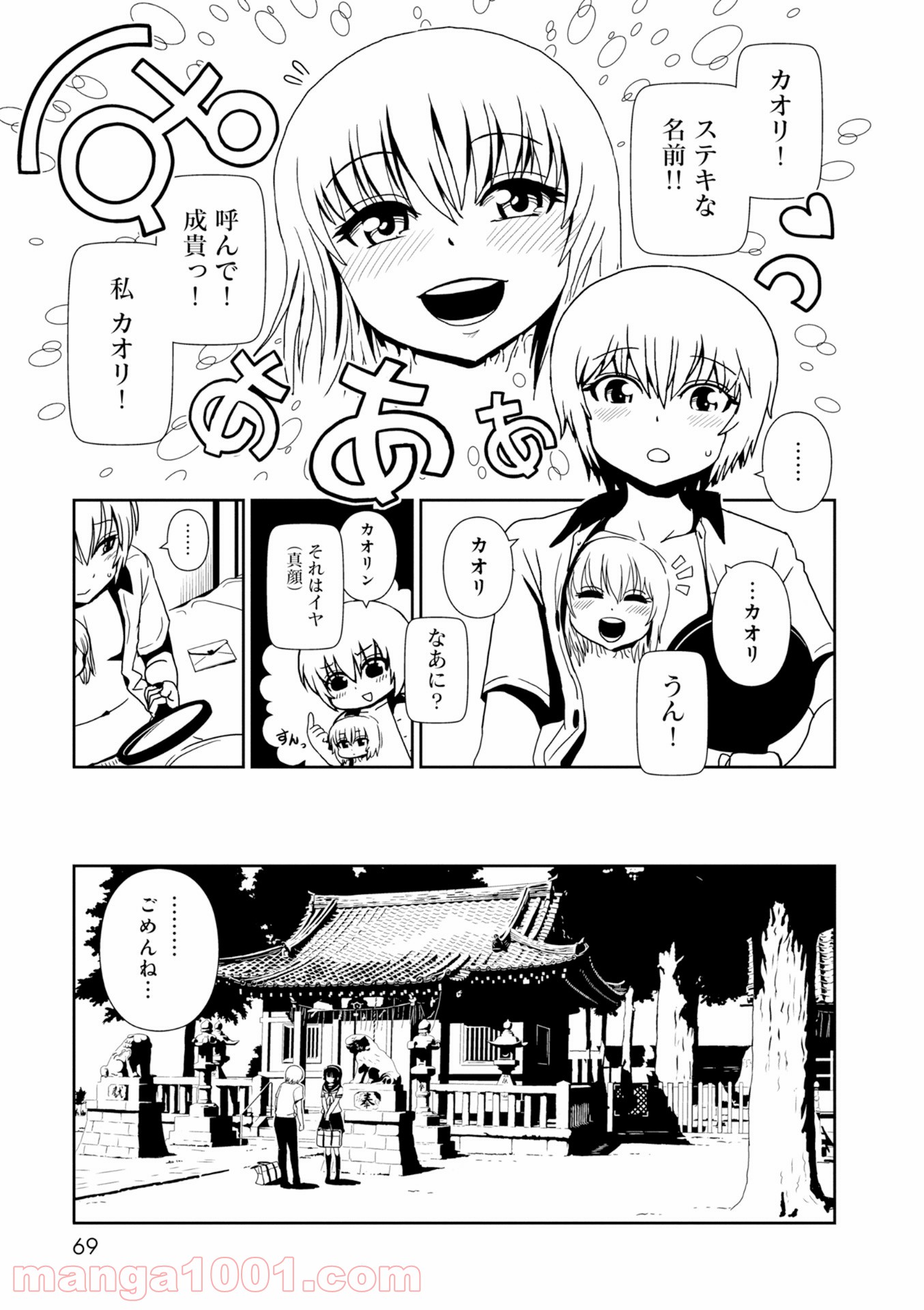 ヒトミ先生の保健室 - 第26話 - Page 15