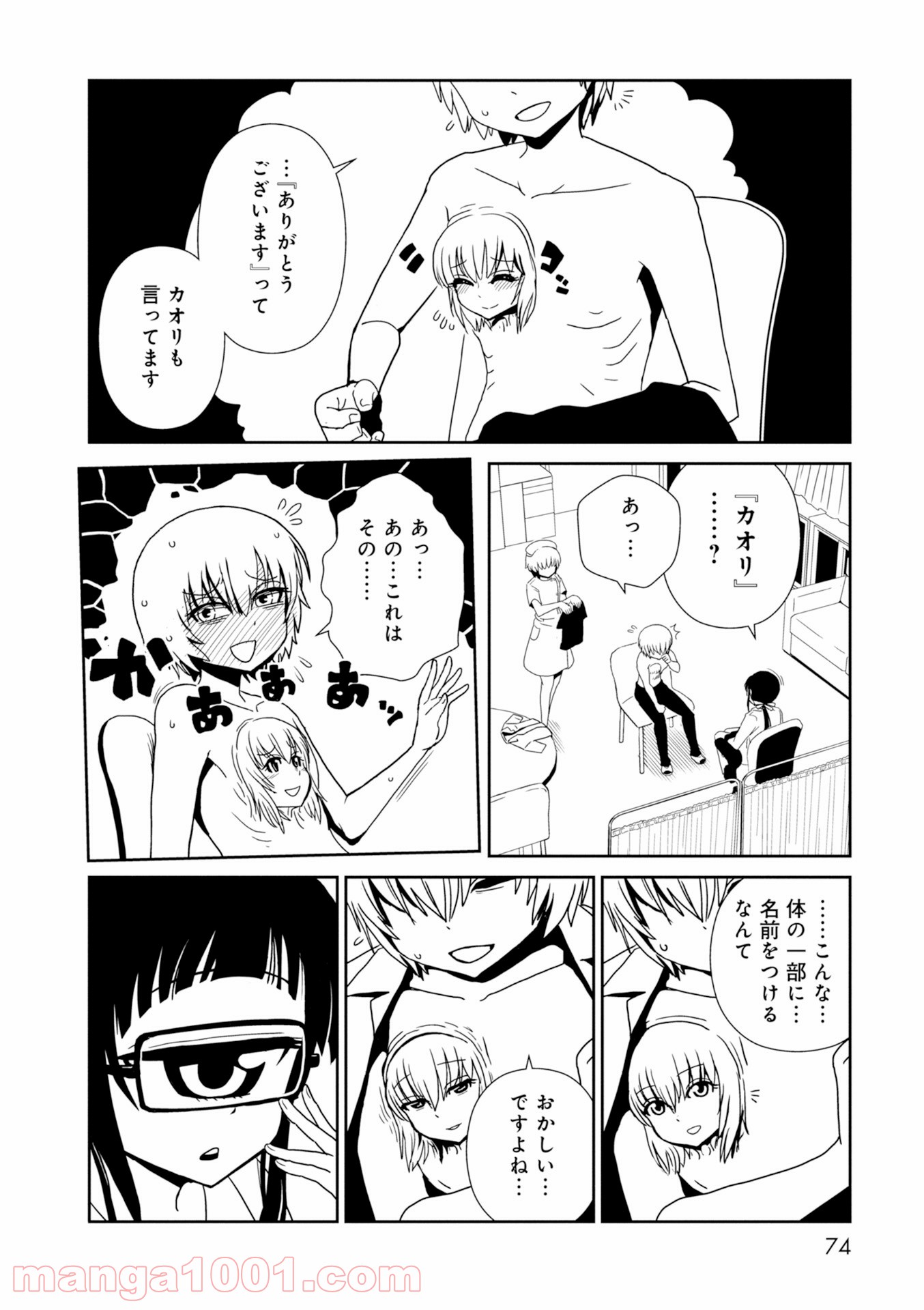 ヒトミ先生の保健室 - 第26話 - Page 20