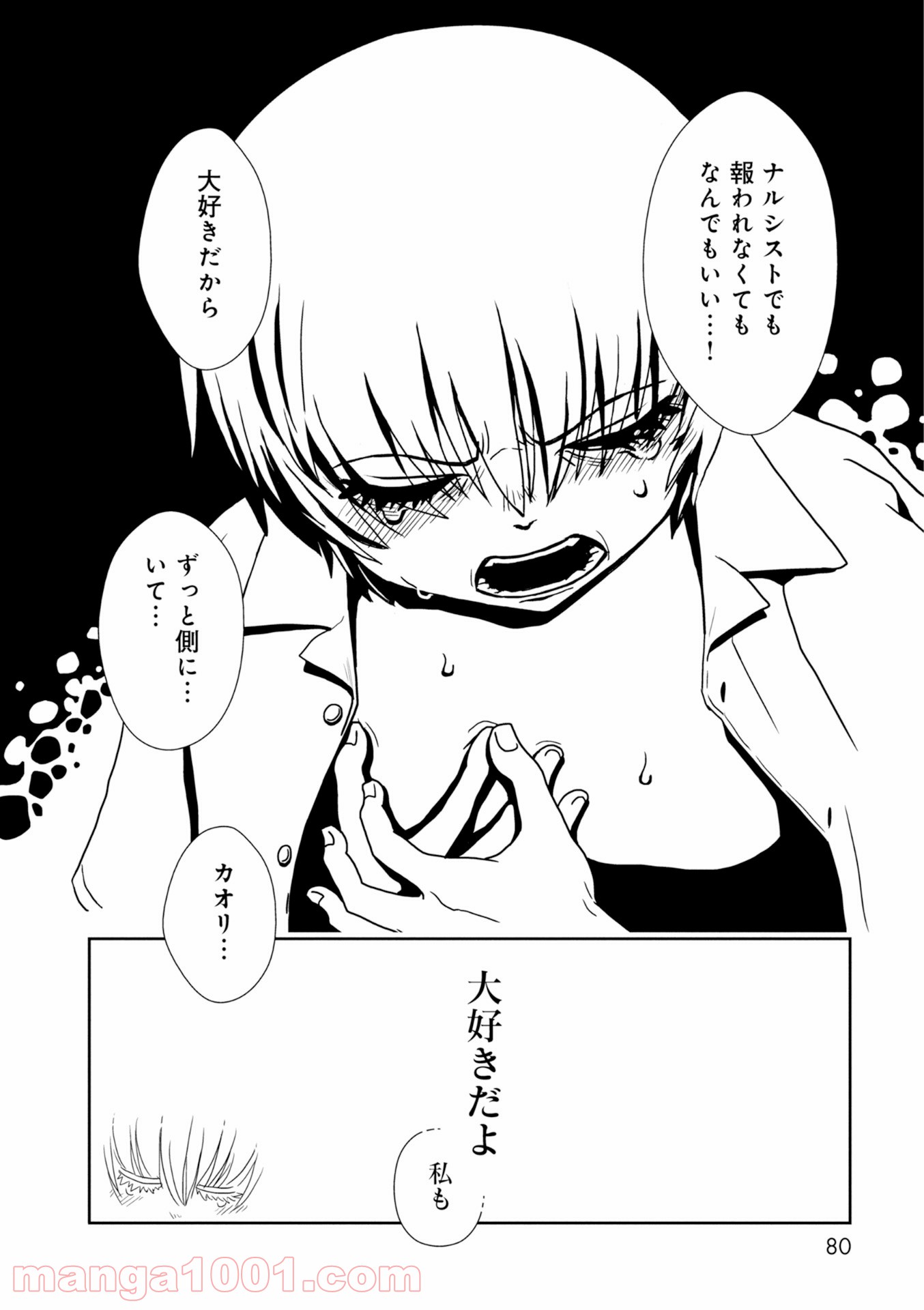 ヒトミ先生の保健室 - 第26話 - Page 26