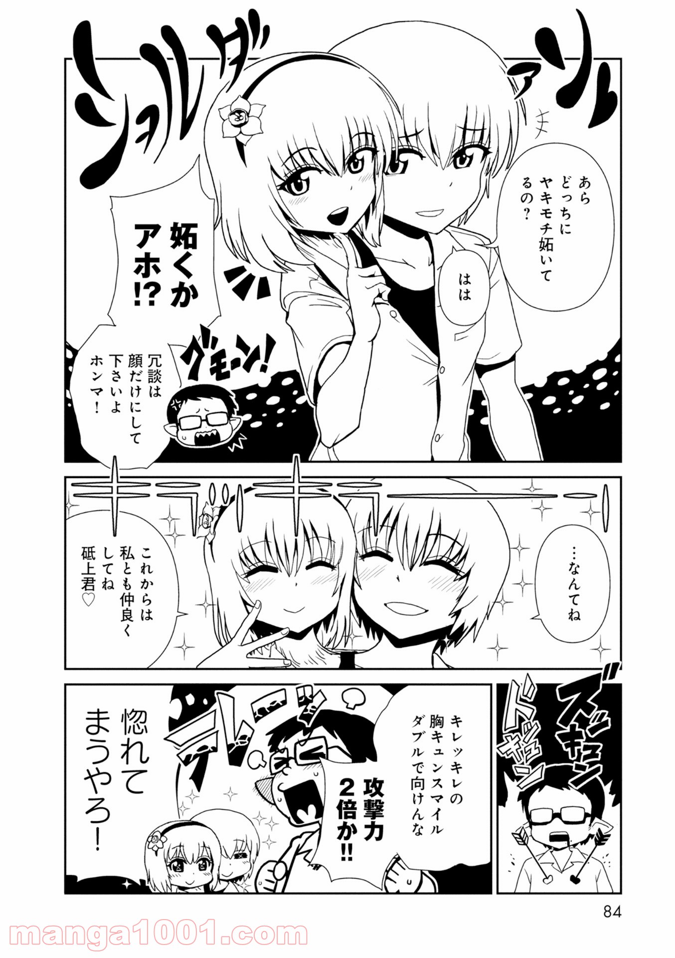 ヒトミ先生の保健室 第26話 - Page 30