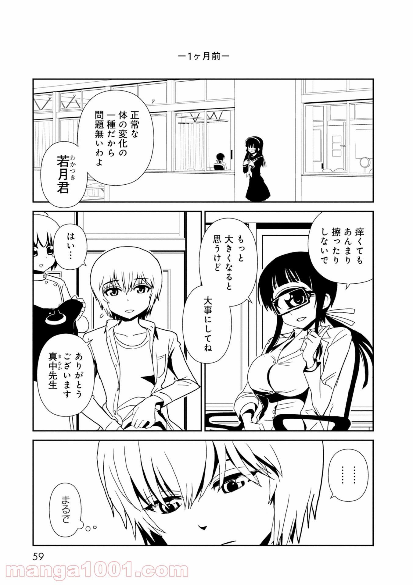 ヒトミ先生の保健室 - 第26話 - Page 5