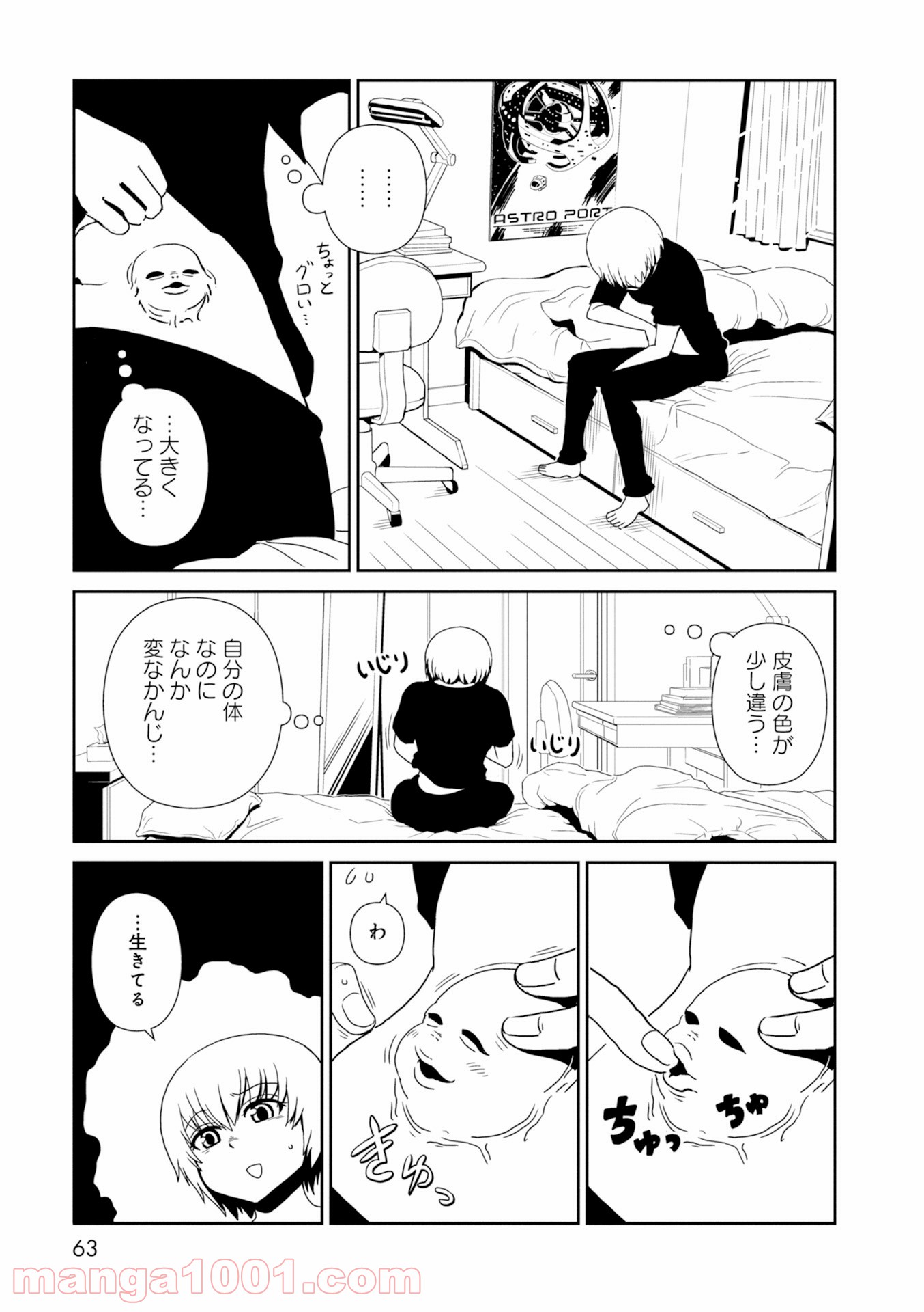 ヒトミ先生の保健室 第26話 - Page 9