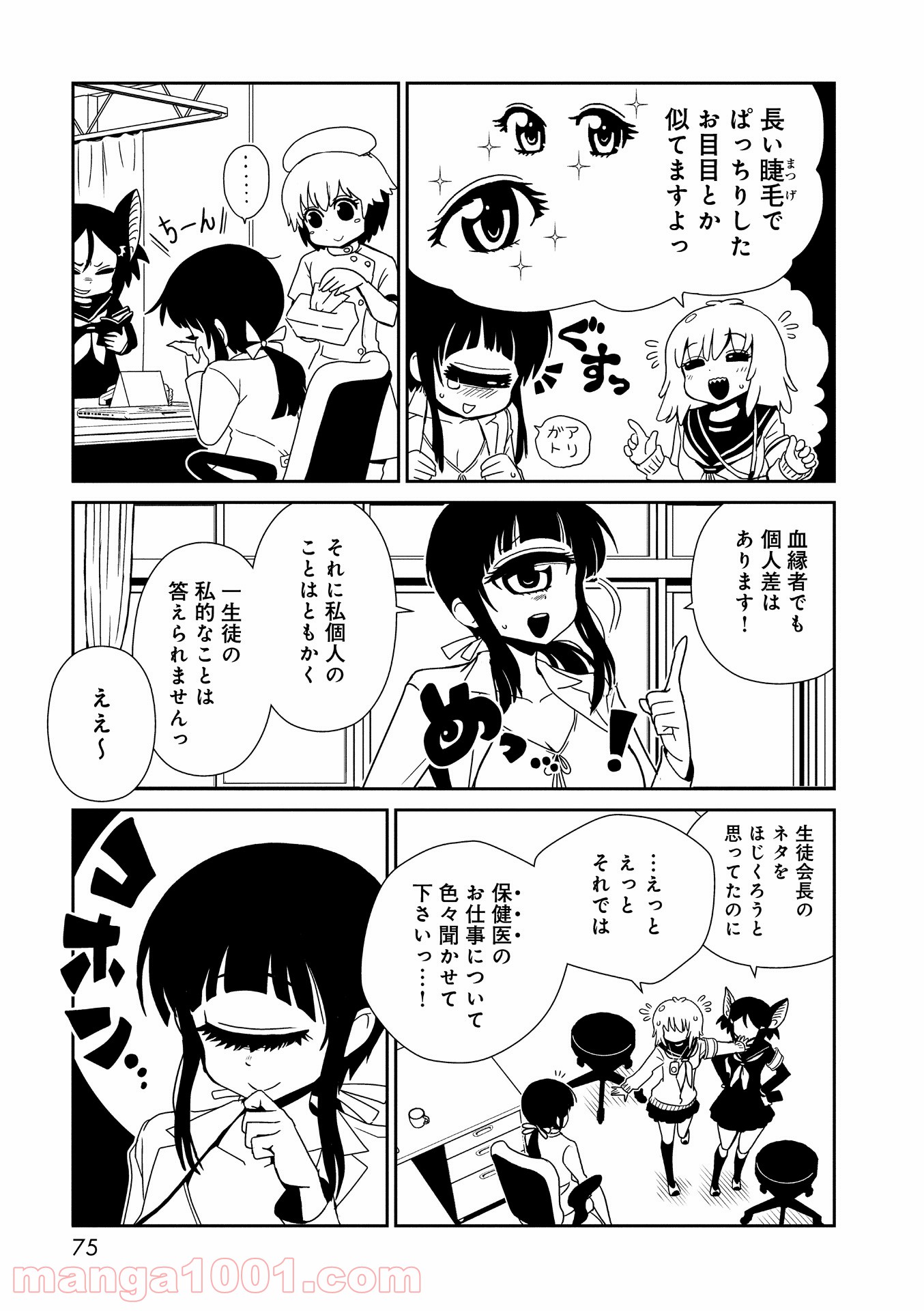 ヒトミ先生の保健室 - 第21話 - Page 11