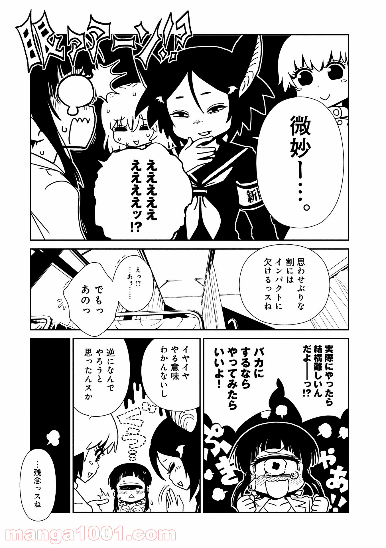 ヒトミ先生の保健室 - 第21話 - Page 19