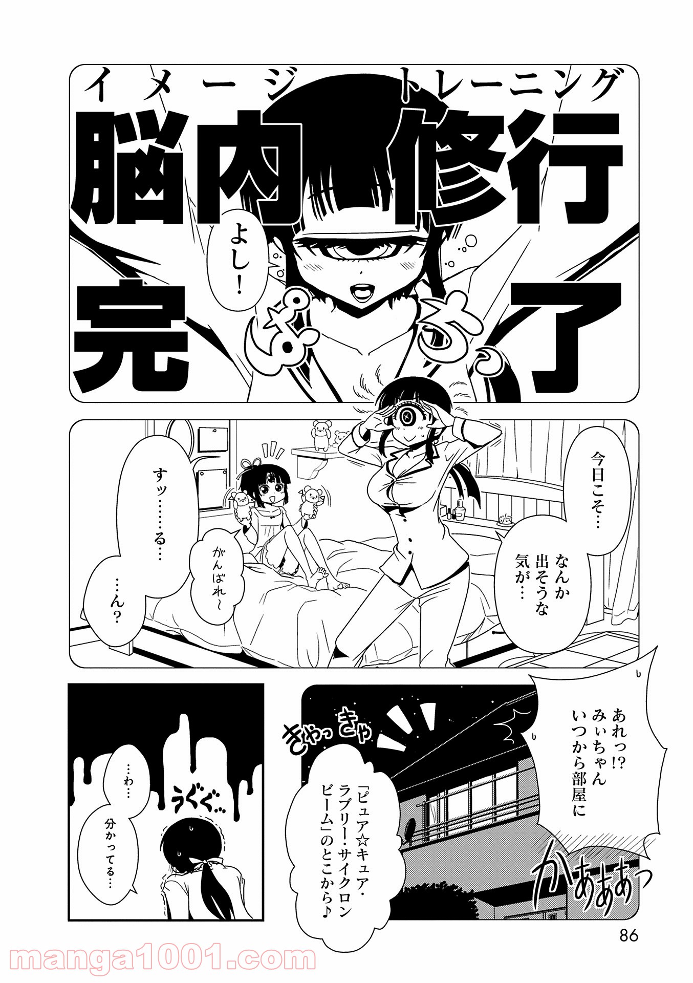 ヒトミ先生の保健室 - 第21話 - Page 22