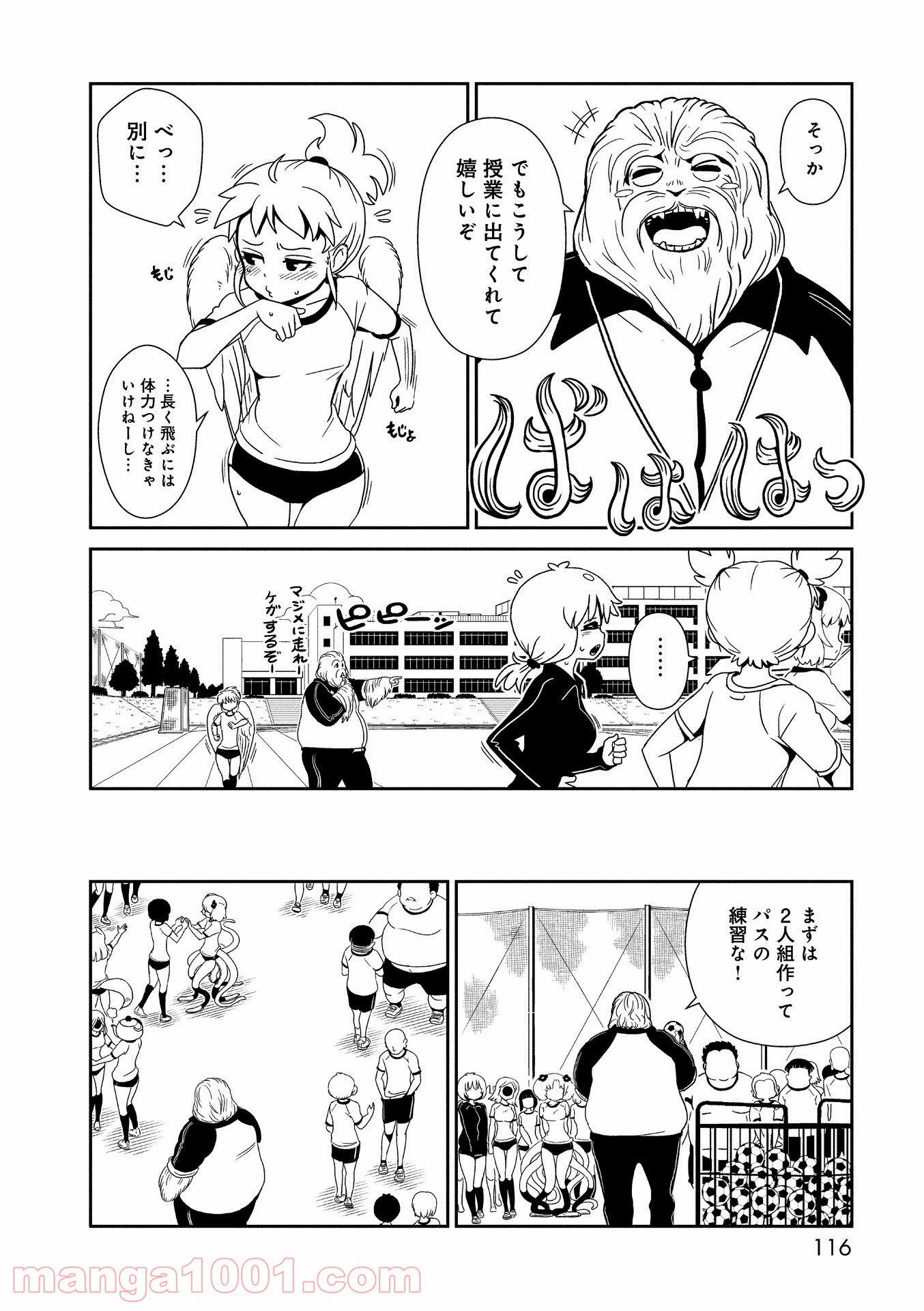 ヒトミ先生の保健室 - 第22話 - Page 4