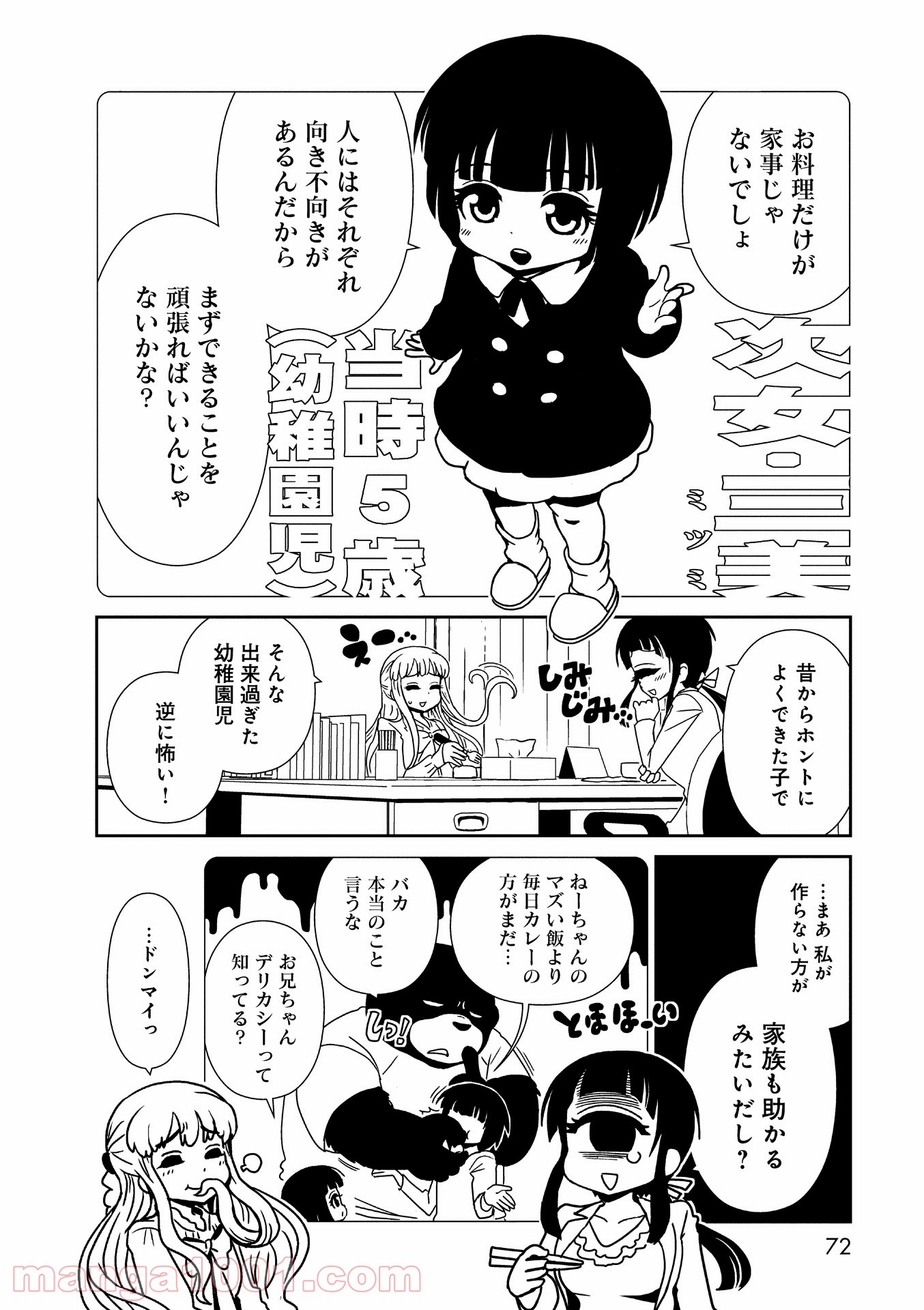 ヒトミ先生の保健室 第14話 - Page 7