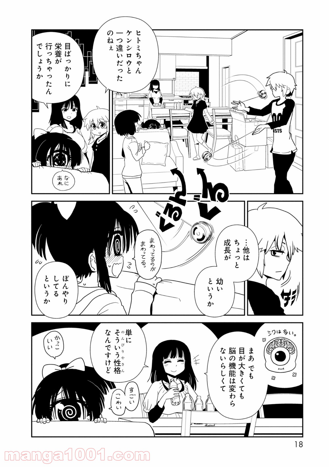 ヒトミ先生の保健室 - 第24話 - Page 16