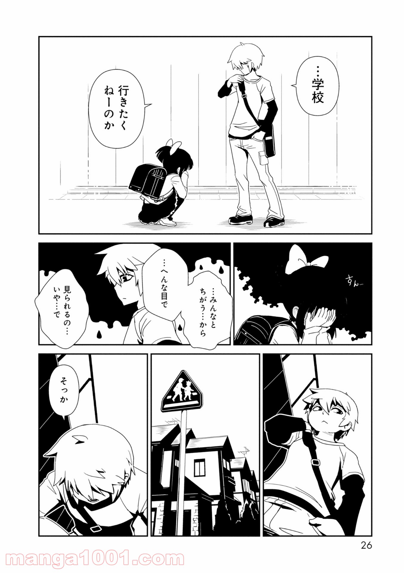 ヒトミ先生の保健室 - 第24話 - Page 24