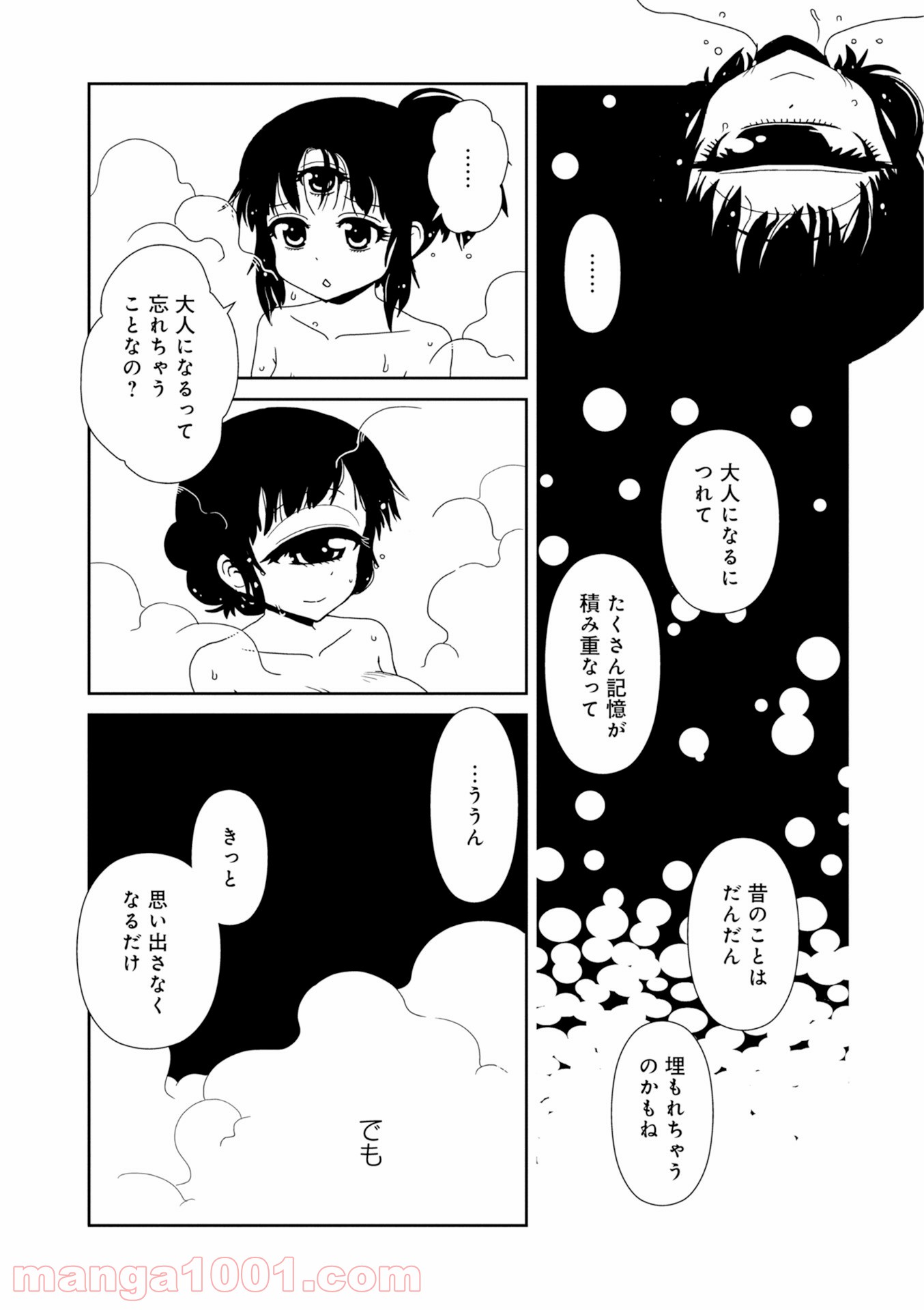 ヒトミ先生の保健室 - 第24話 - Page 6