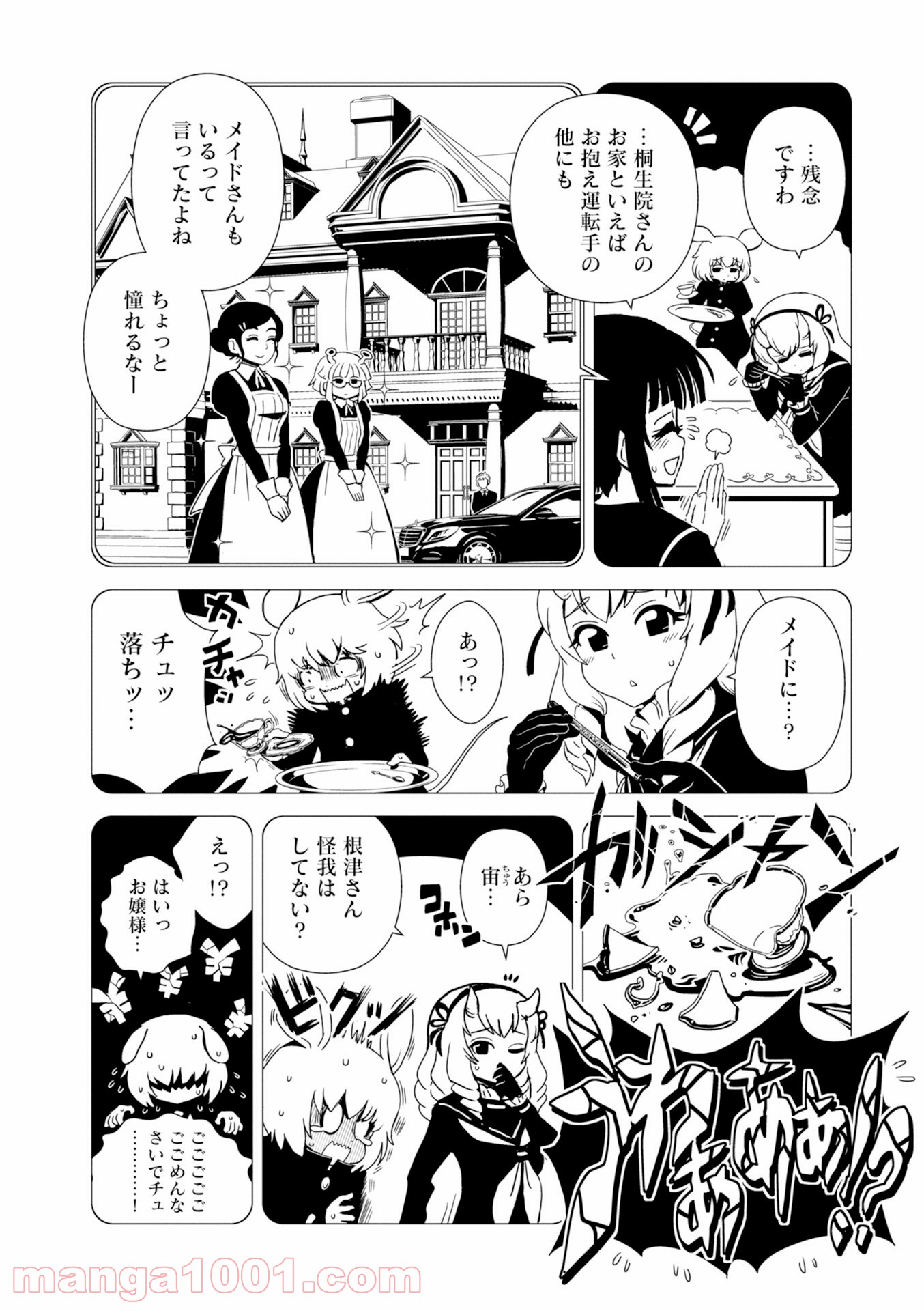 ヒトミ先生の保健室 第27話 - Page 12