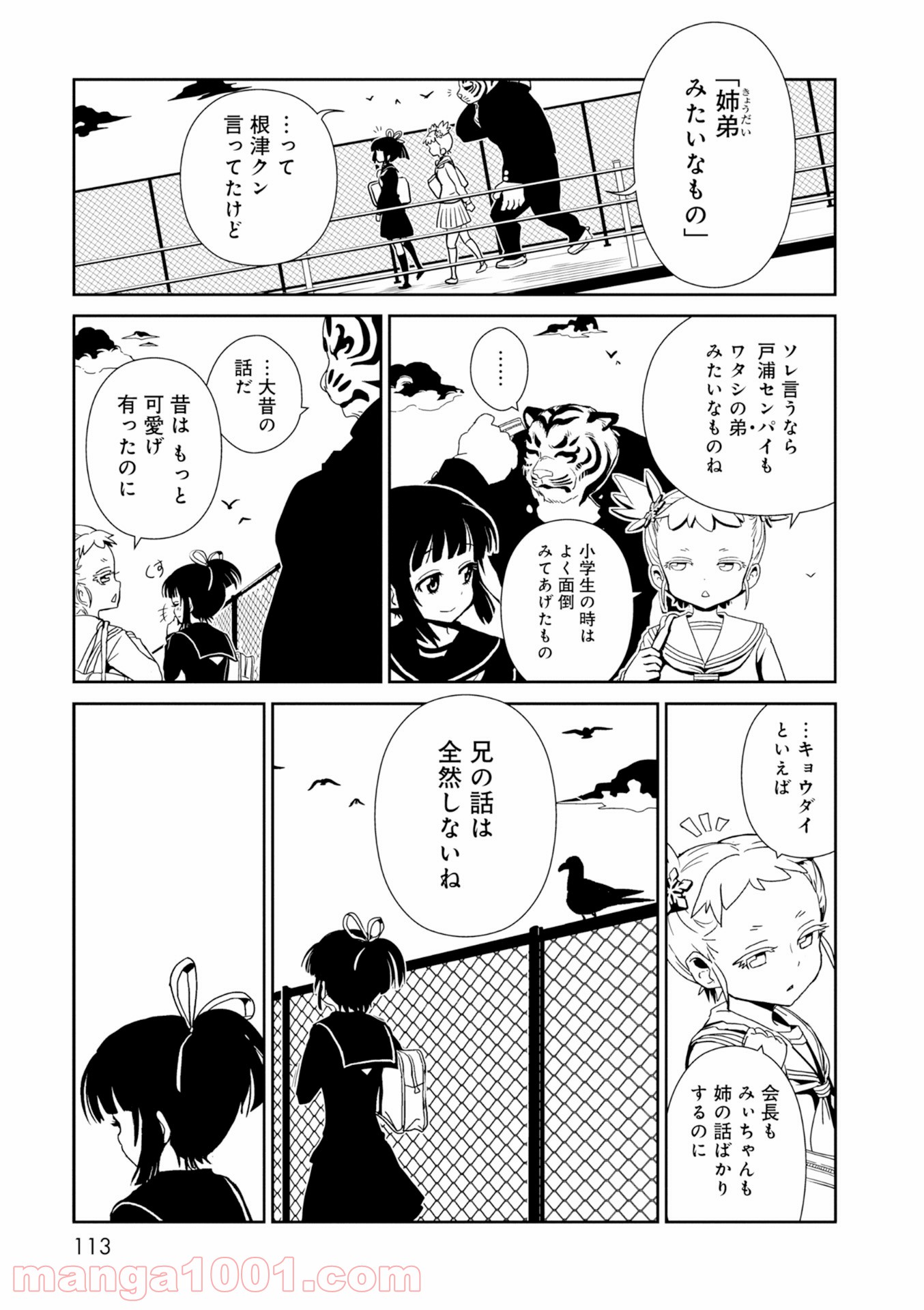 ヒトミ先生の保健室 - 第27話 - Page 27