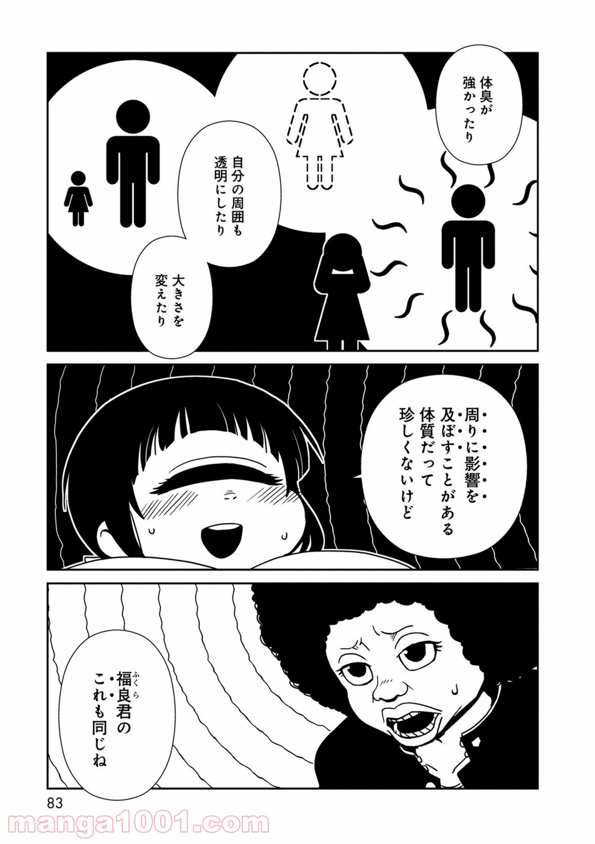 ヒトミ先生の保健室 第38話 - Page 1