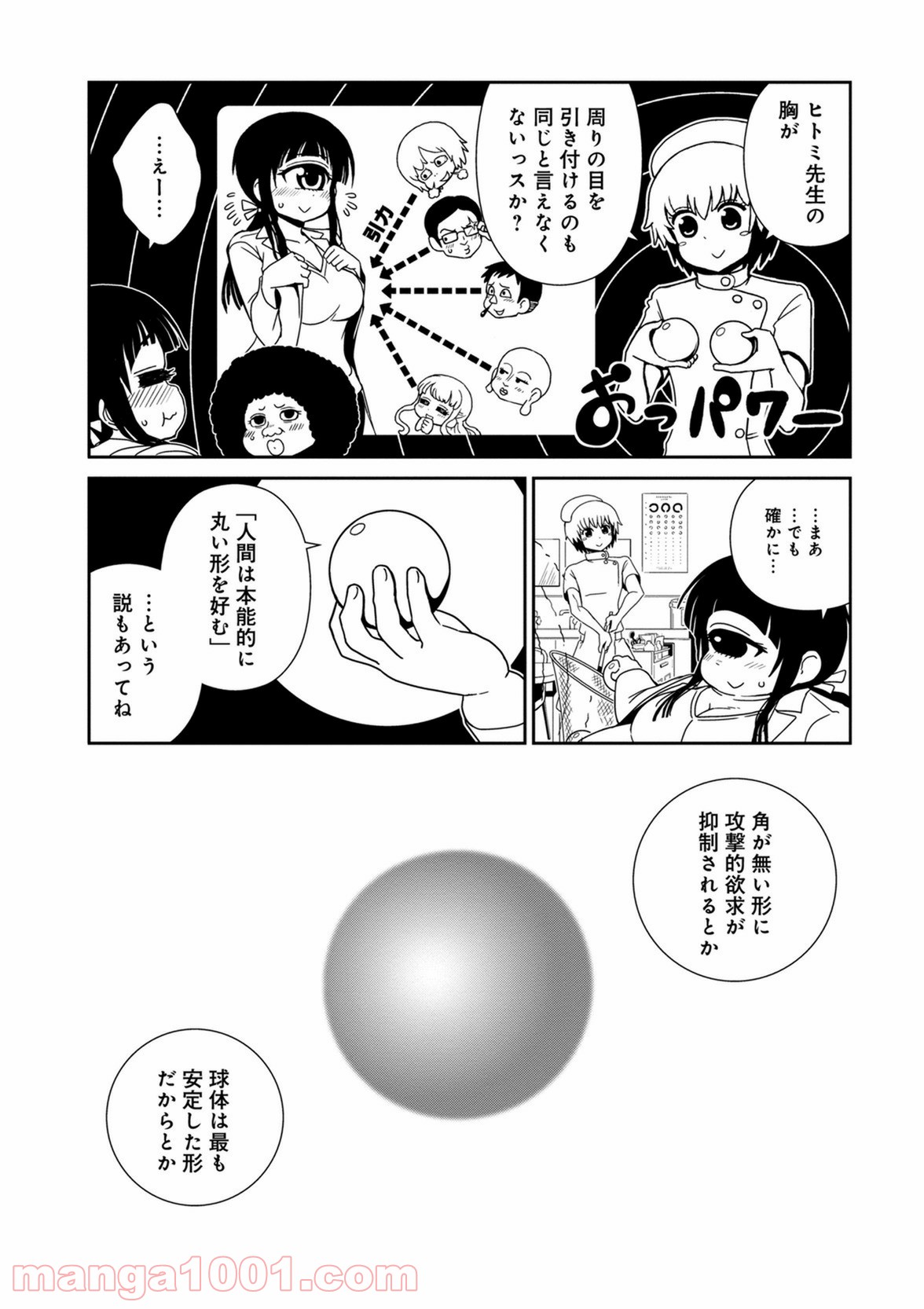 ヒトミ先生の保健室 第38話 - Page 14