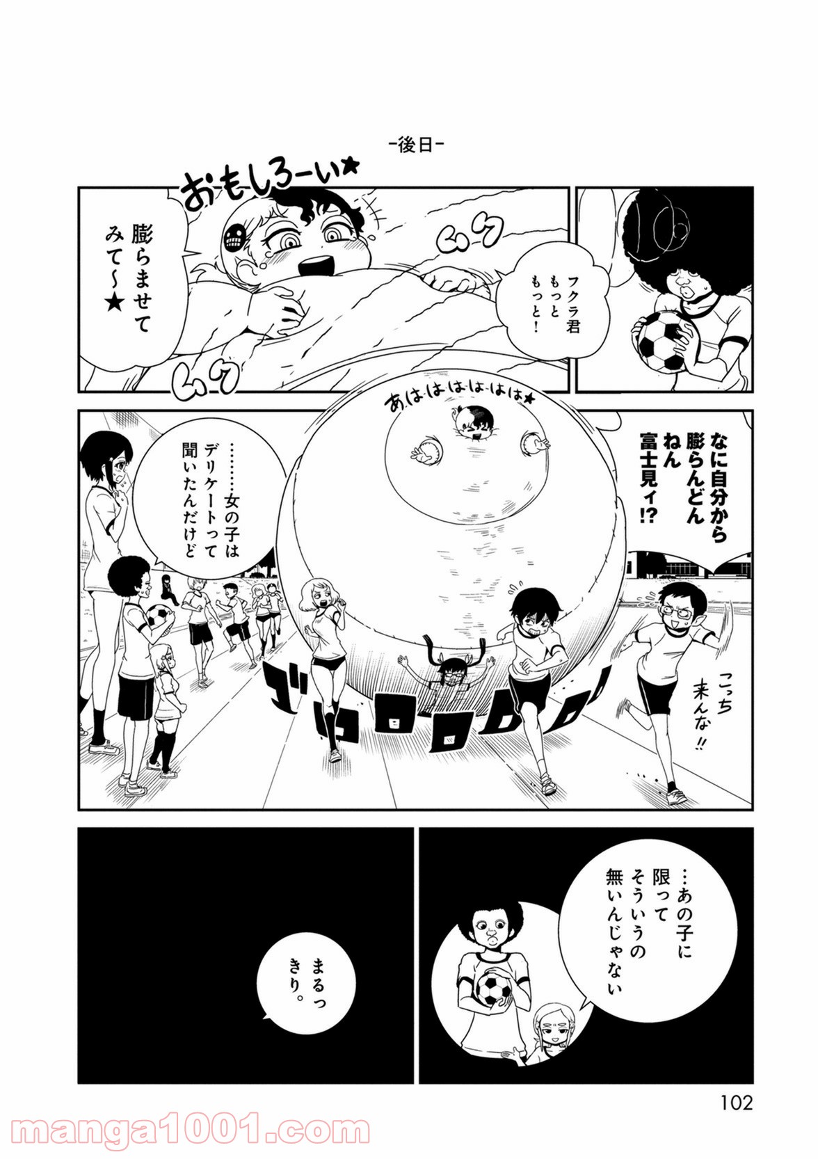 ヒトミ先生の保健室 第38話 - Page 20