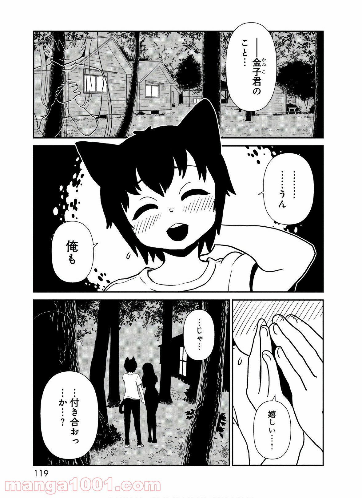 ヒトミ先生の保健室 第44話 - Page 1