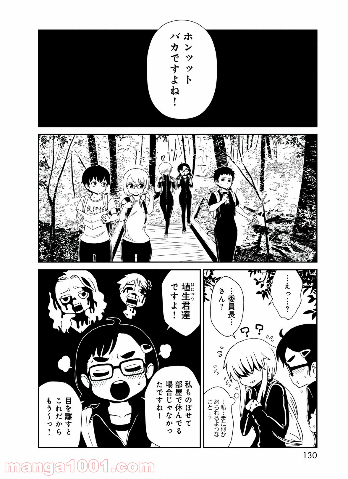 ヒトミ先生の保健室 - 第44話 - Page 12