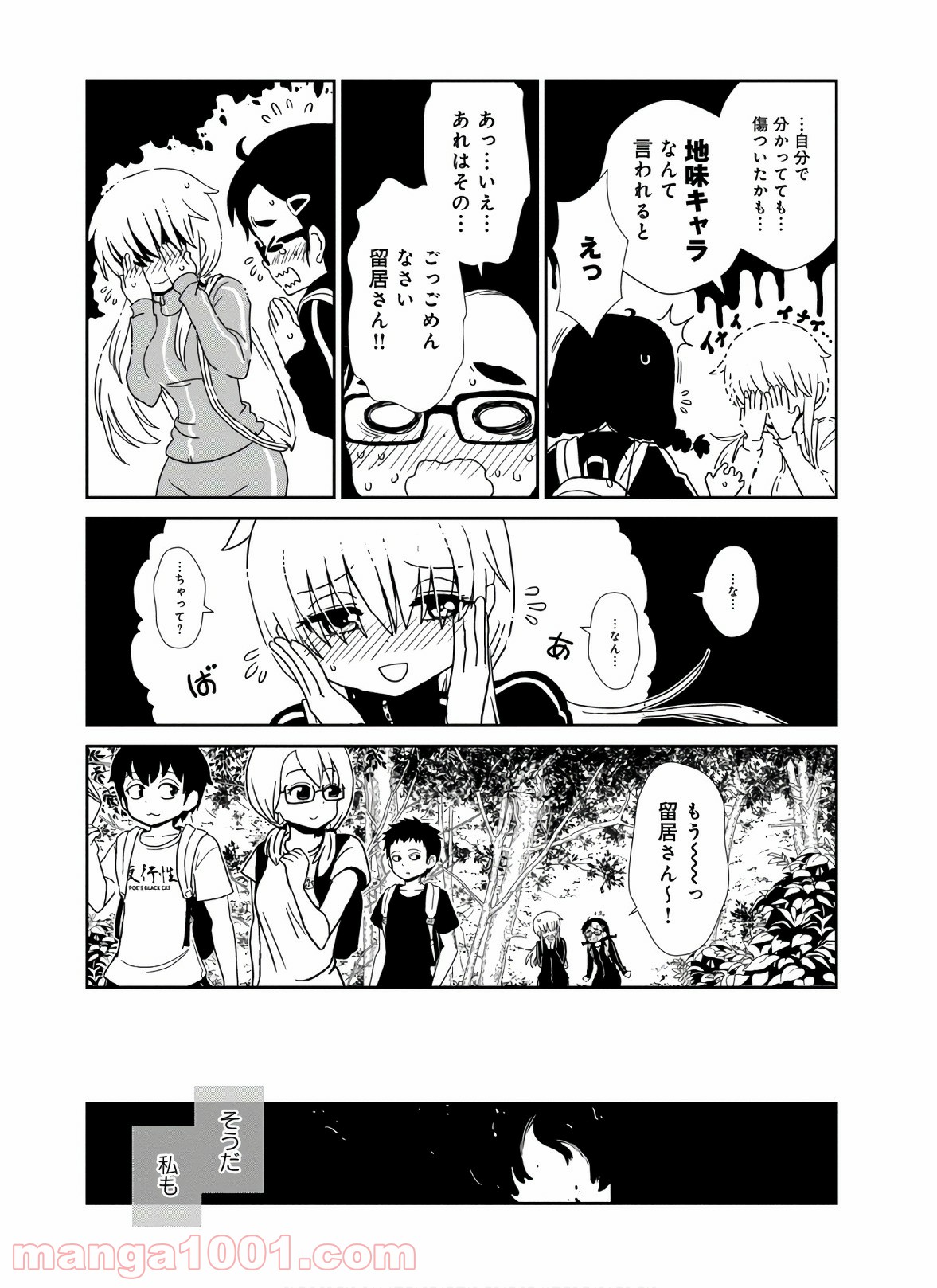 ヒトミ先生の保健室 - 第44話 - Page 17