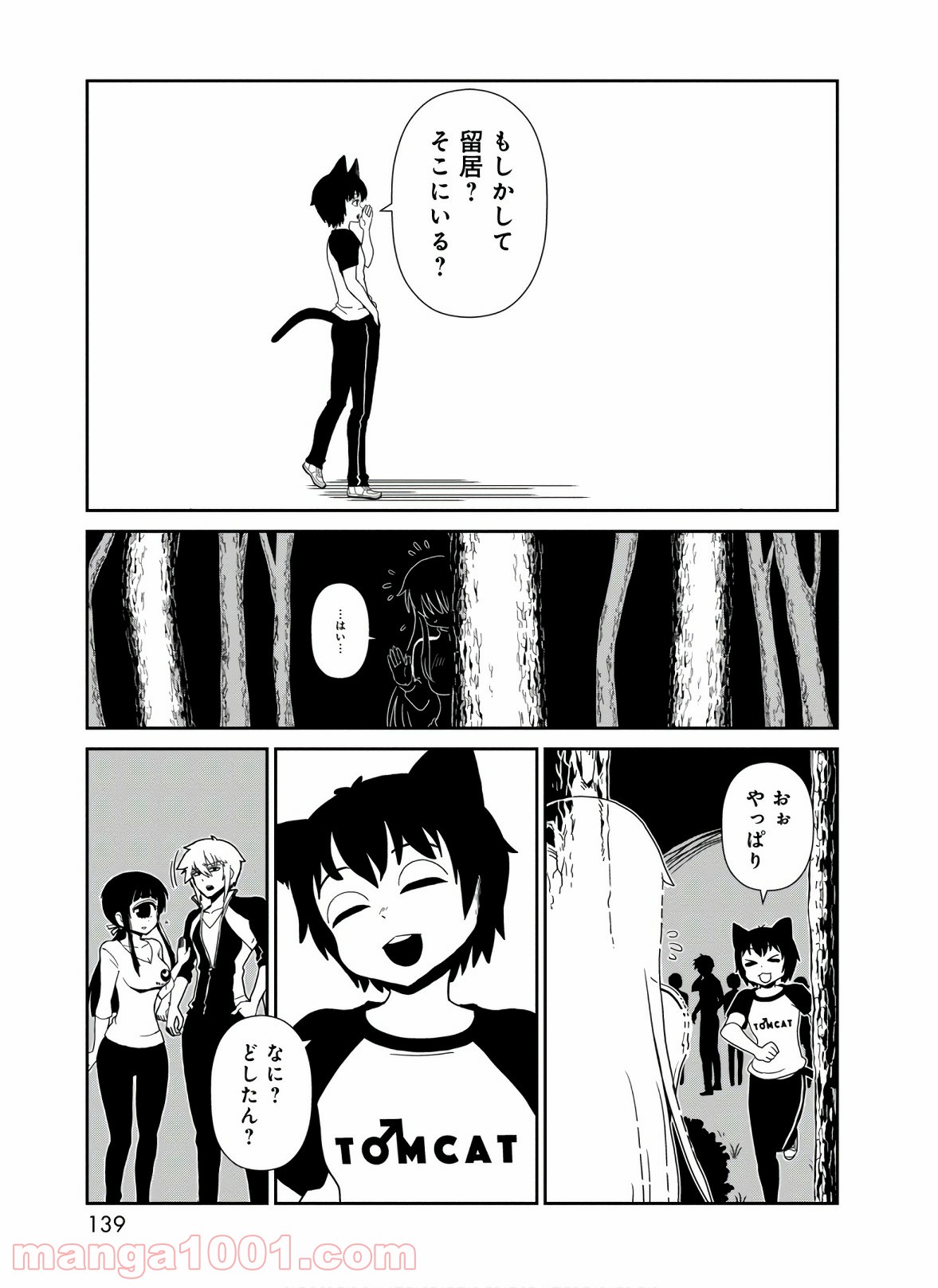 ヒトミ先生の保健室 第44話 - Page 21