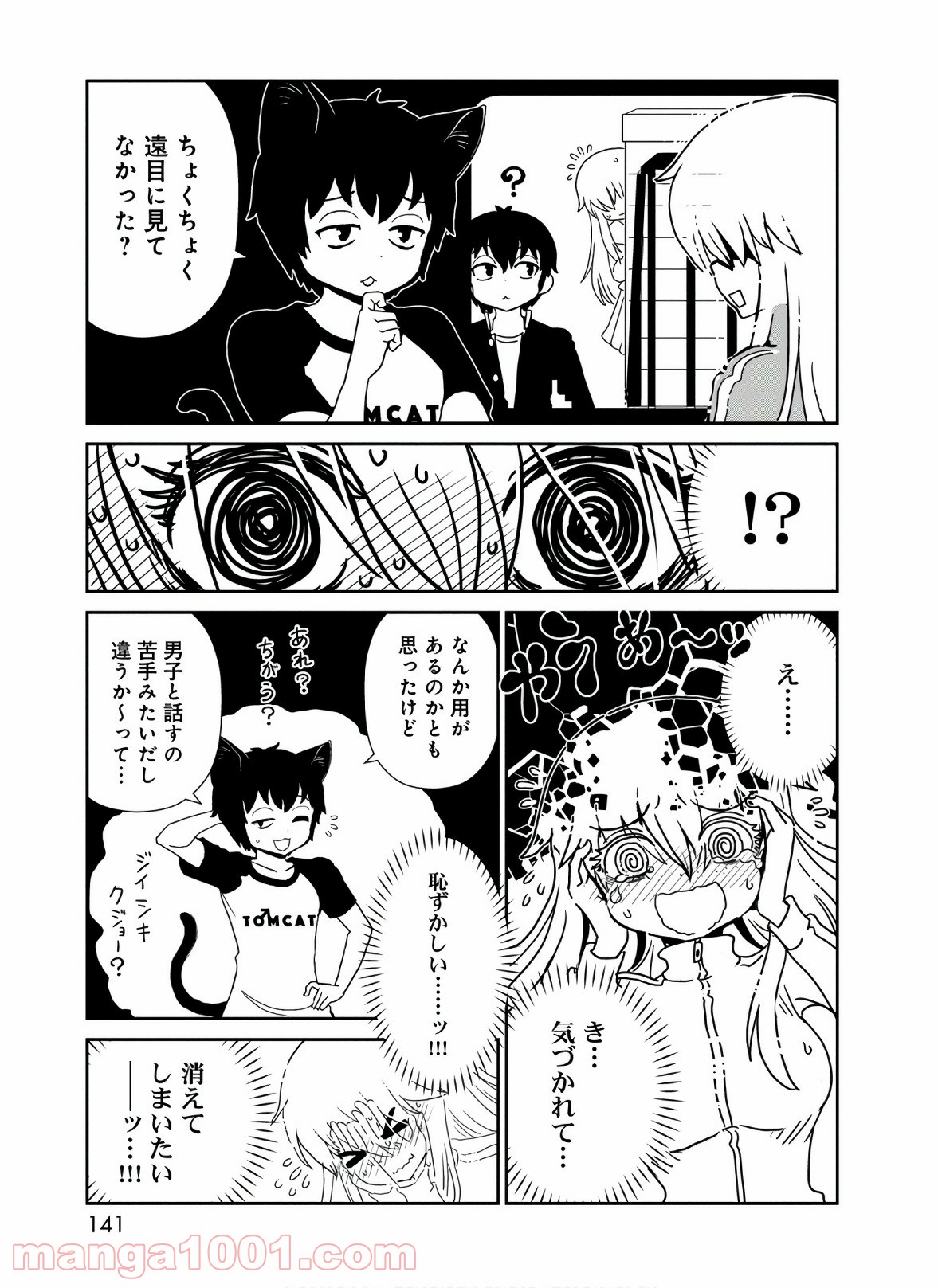 ヒトミ先生の保健室 第44話 - Page 23