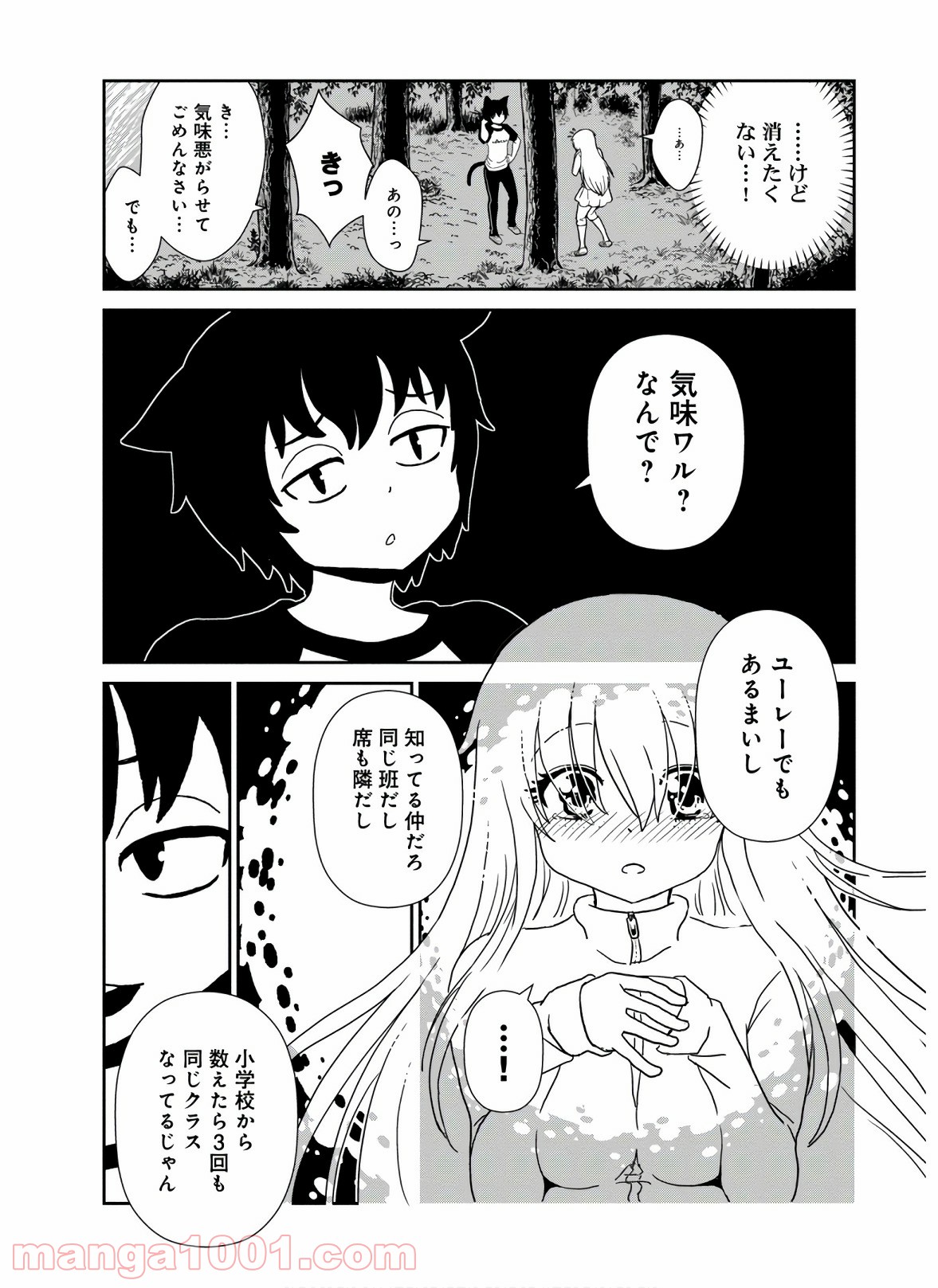 ヒトミ先生の保健室 - 第44話 - Page 24