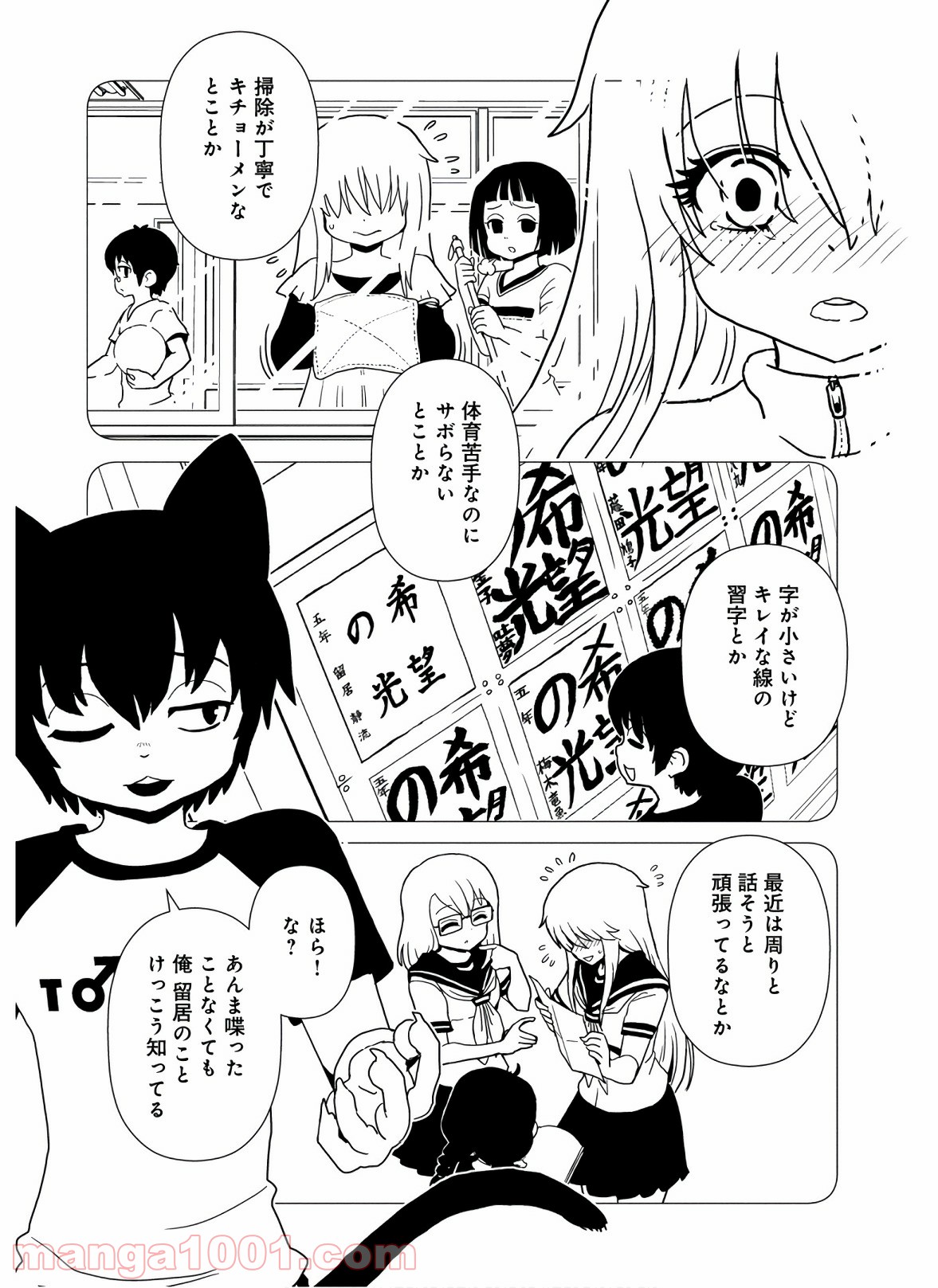 ヒトミ先生の保健室 - 第44話 - Page 25