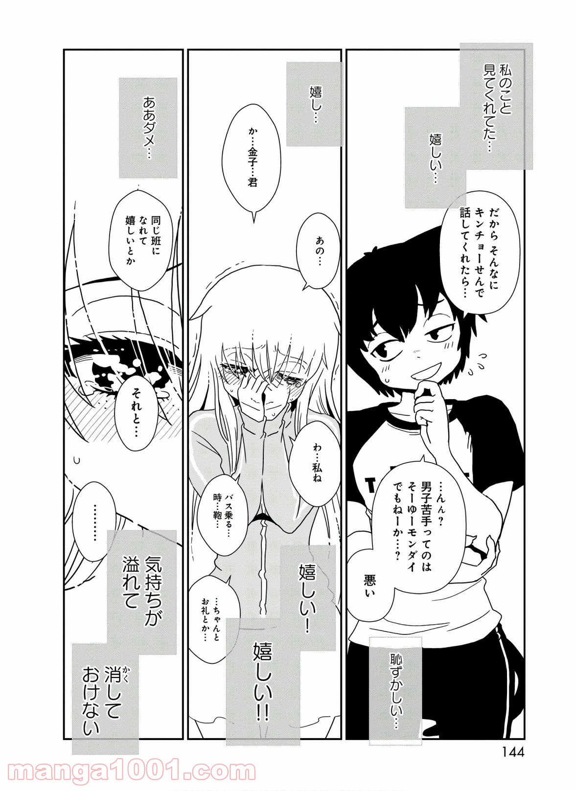 ヒトミ先生の保健室 第44話 - Page 26