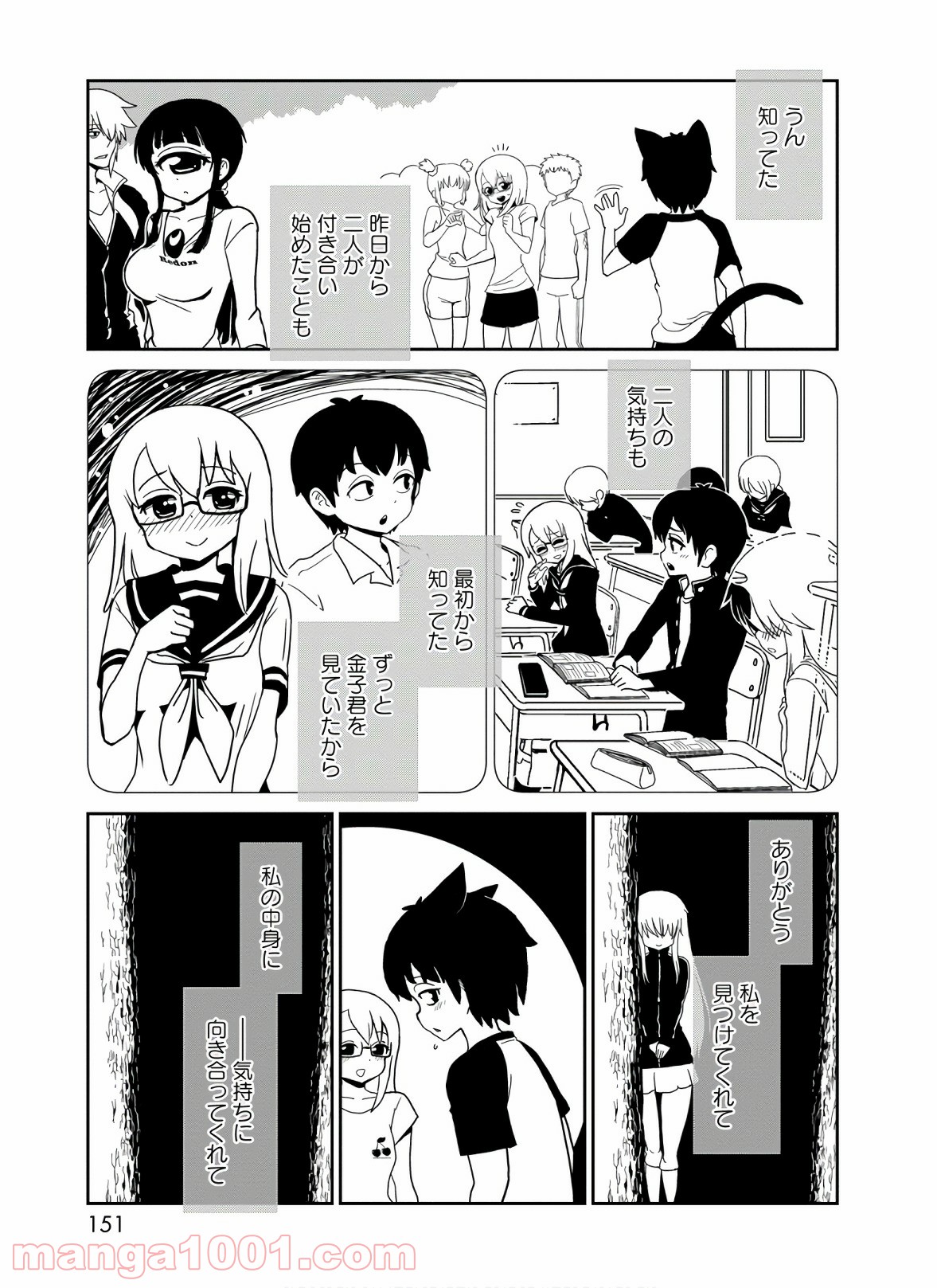 ヒトミ先生の保健室 - 第44話 - Page 33