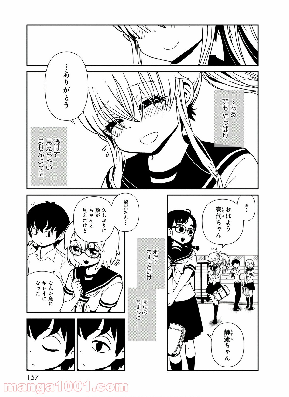 ヒトミ先生の保健室 - 第44話 - Page 39