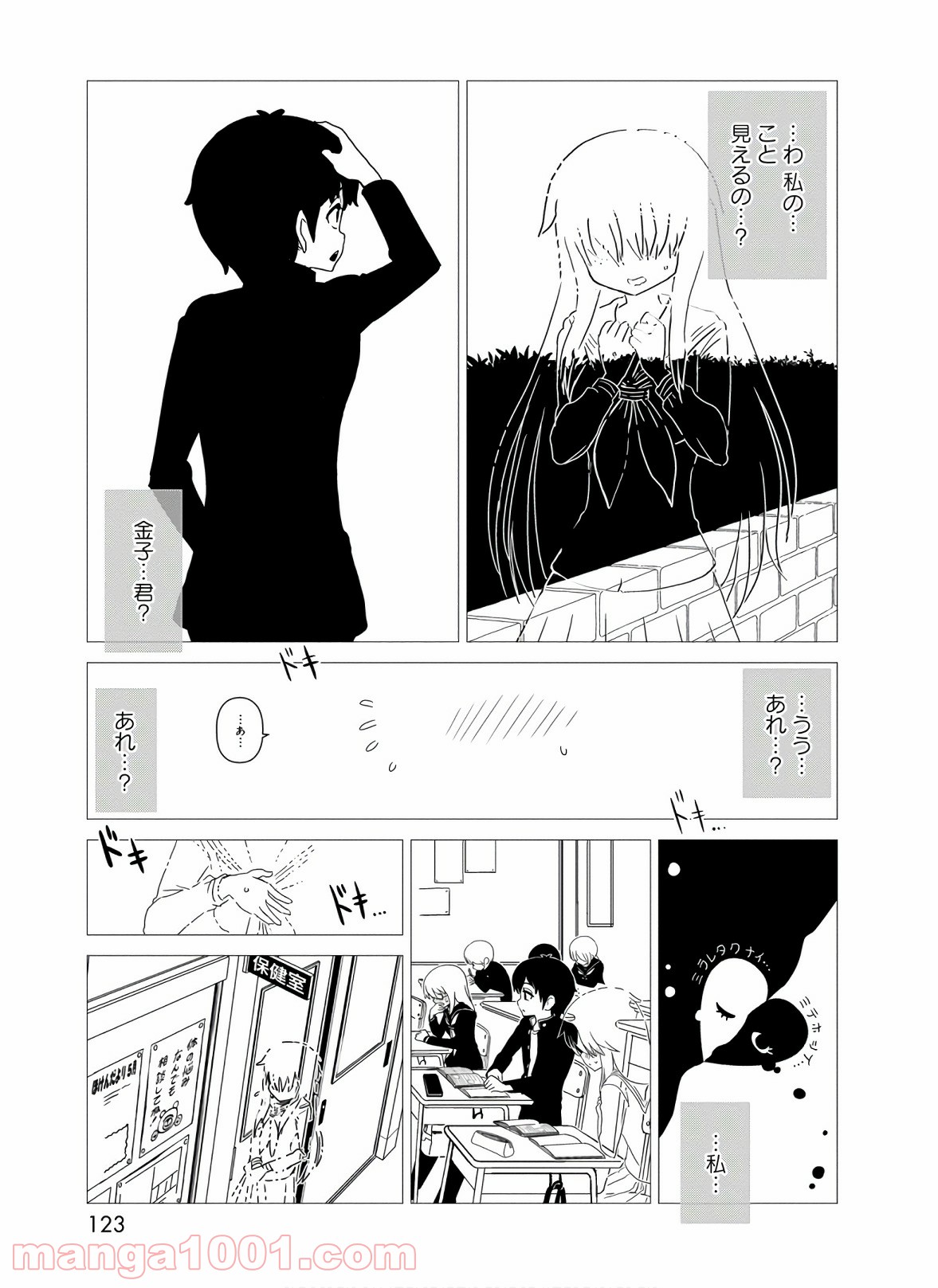 ヒトミ先生の保健室 - 第44話 - Page 5