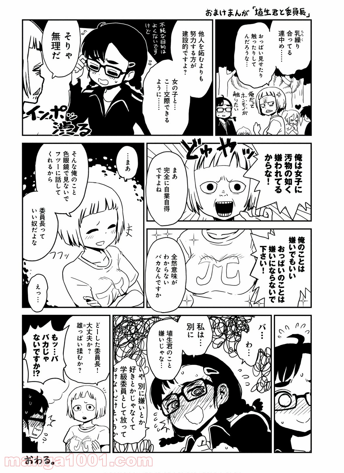 ヒトミ先生の保健室 - 第44話 - Page 42