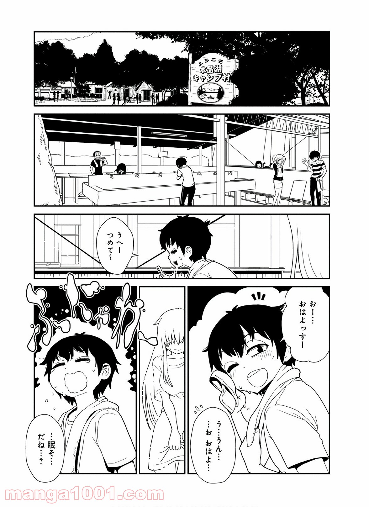 ヒトミ先生の保健室 - 第44話 - Page 7