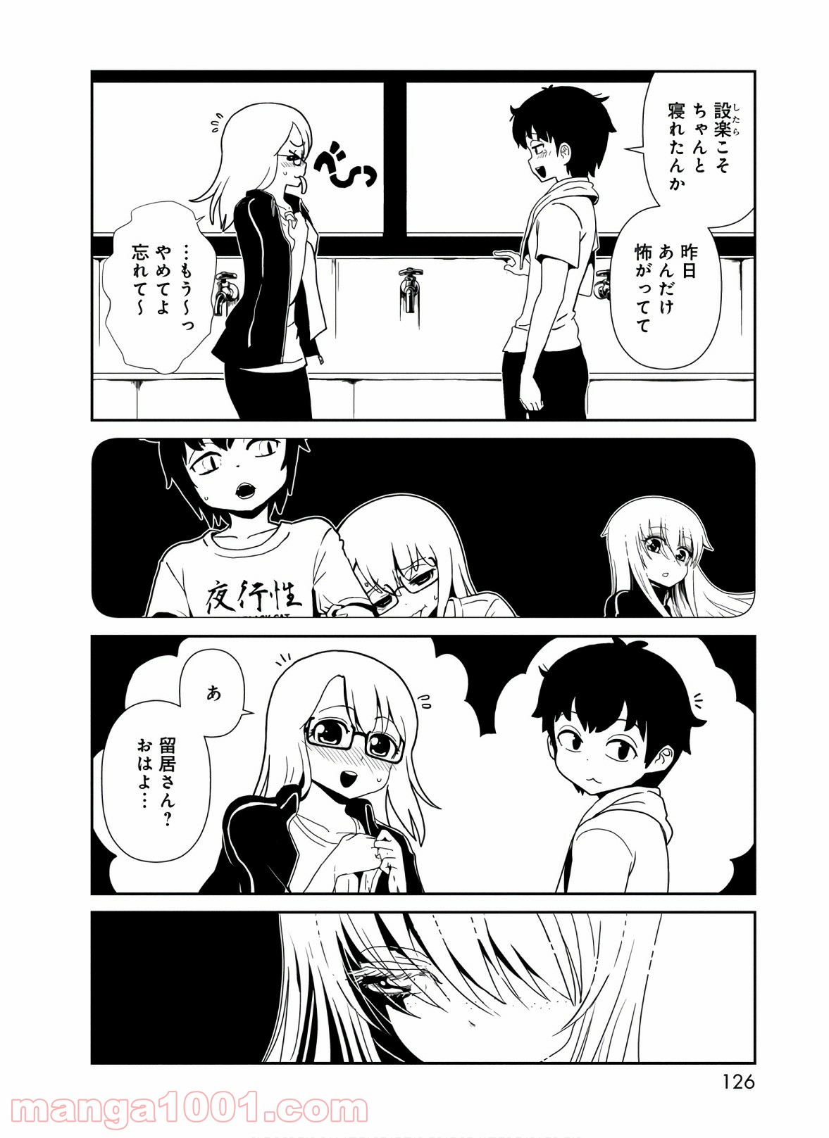 ヒトミ先生の保健室 第44話 - Page 8