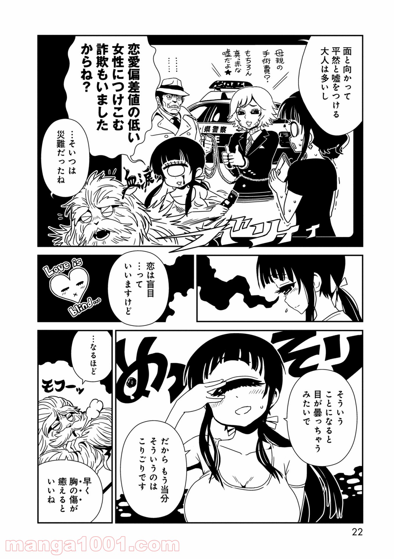 ヒトミ先生の保健室 - 第30話 - Page 20