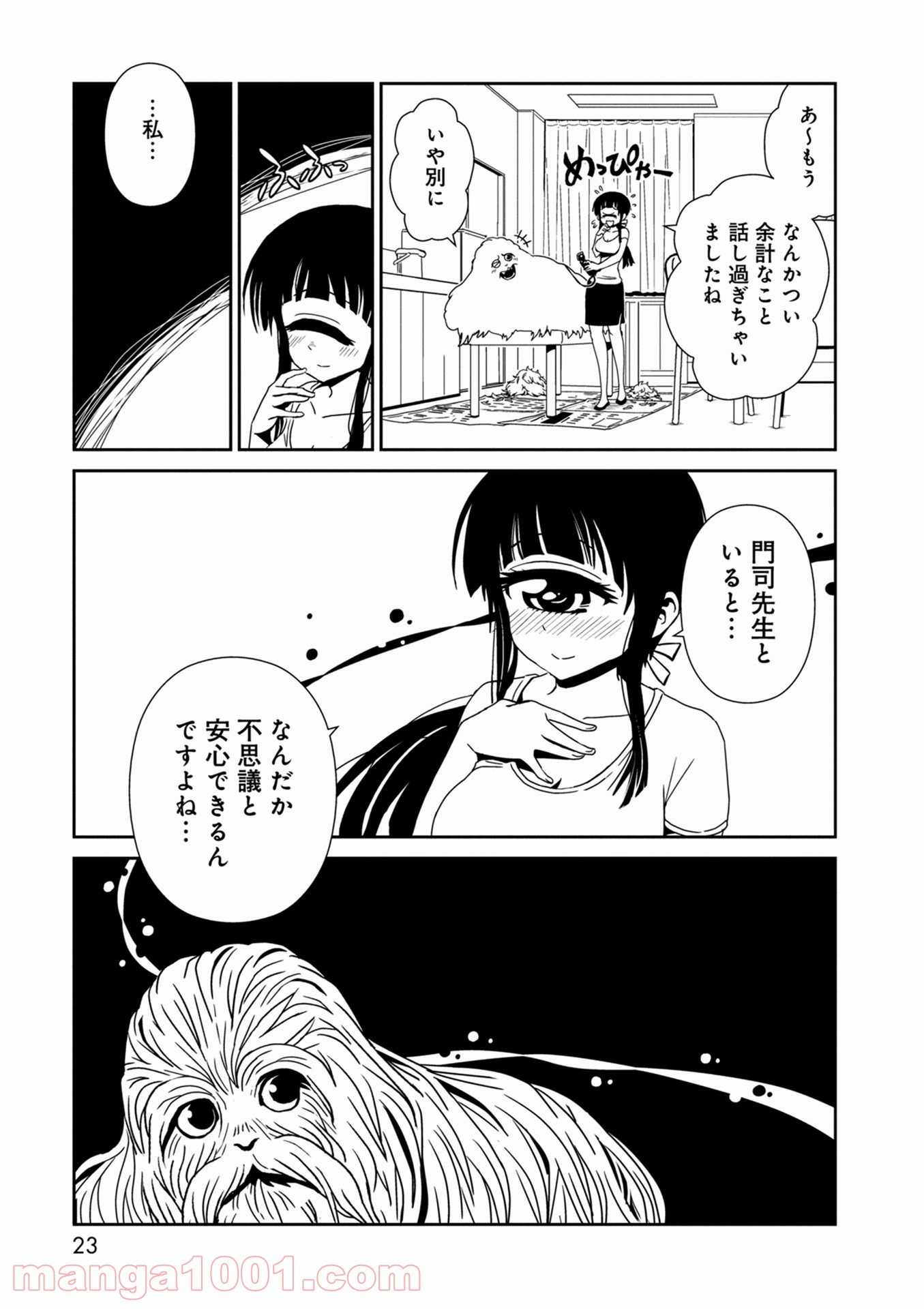 ヒトミ先生の保健室 第30話 - Page 21