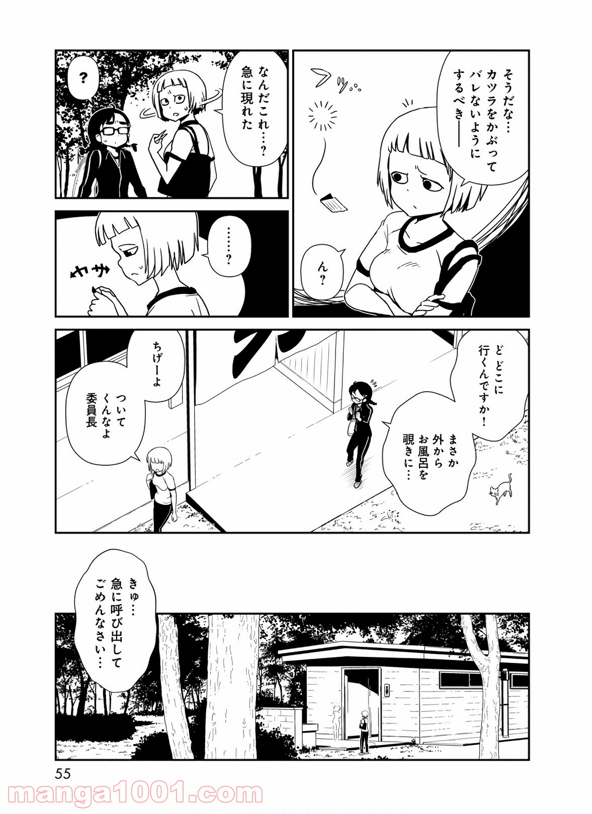 ヒトミ先生の保健室 第42話 - Page 11