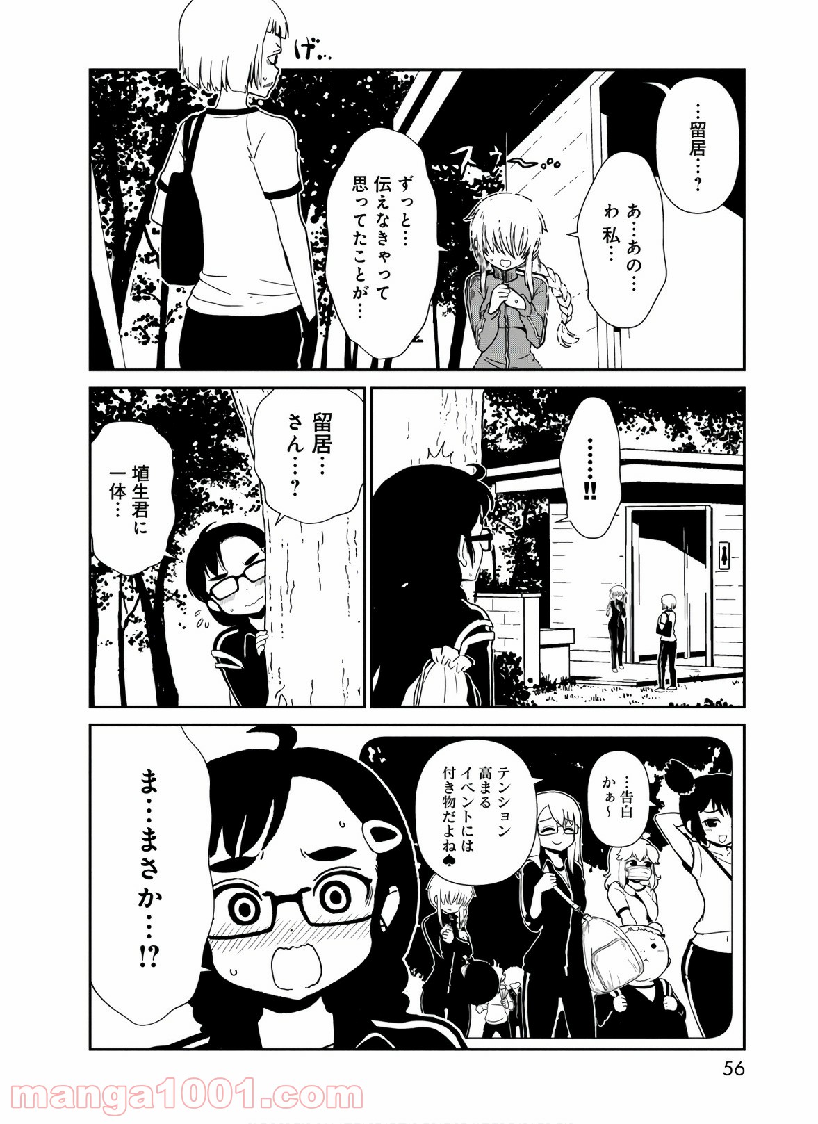 ヒトミ先生の保健室 - 第42話 - Page 12