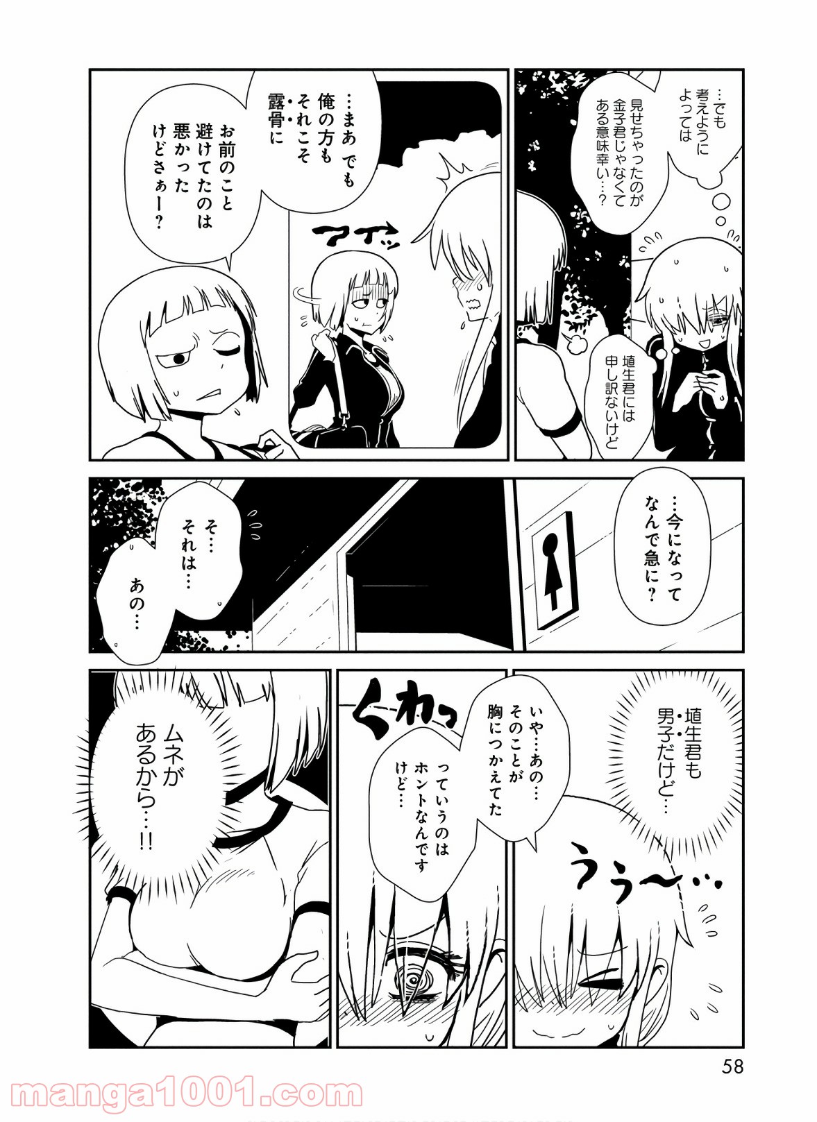 ヒトミ先生の保健室 第42話 - Page 14