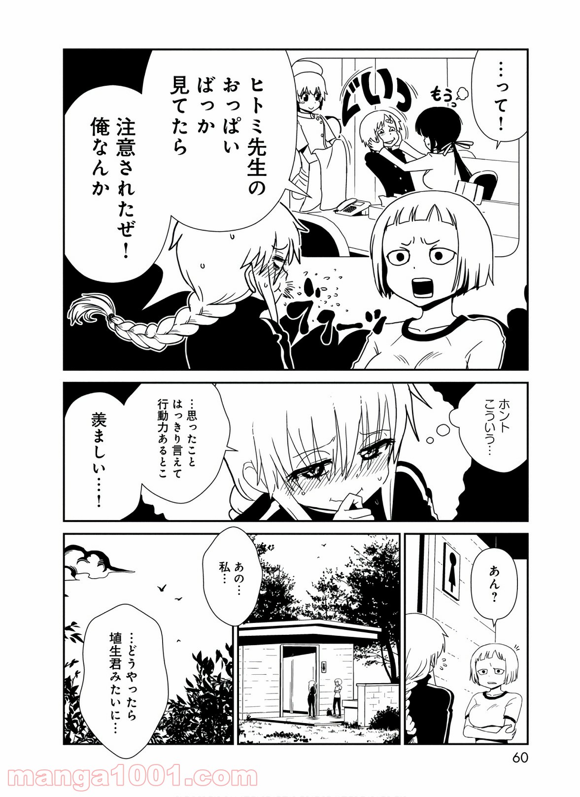 ヒトミ先生の保健室 - 第42話 - Page 16