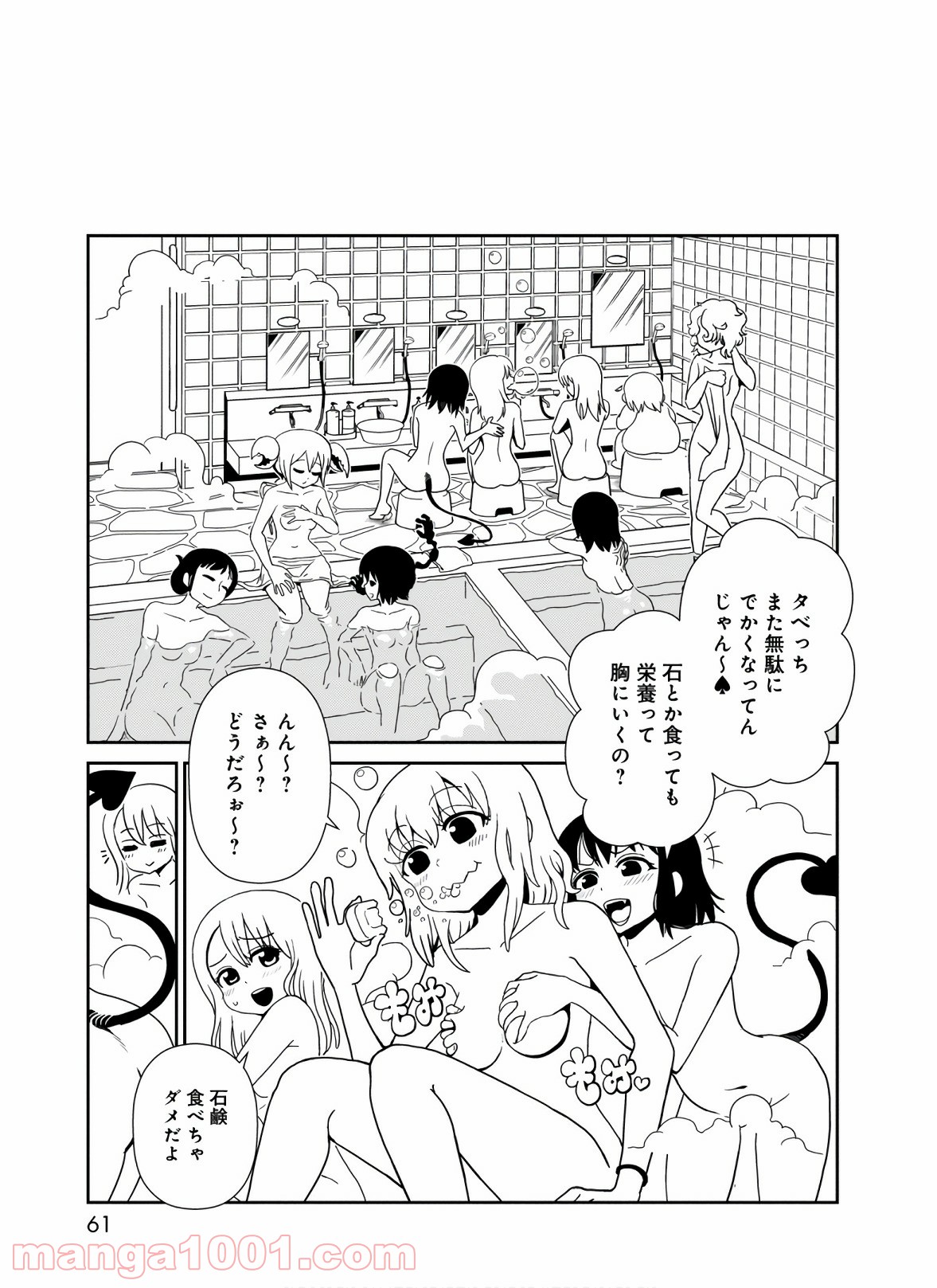 ヒトミ先生の保健室 第42話 - Page 17