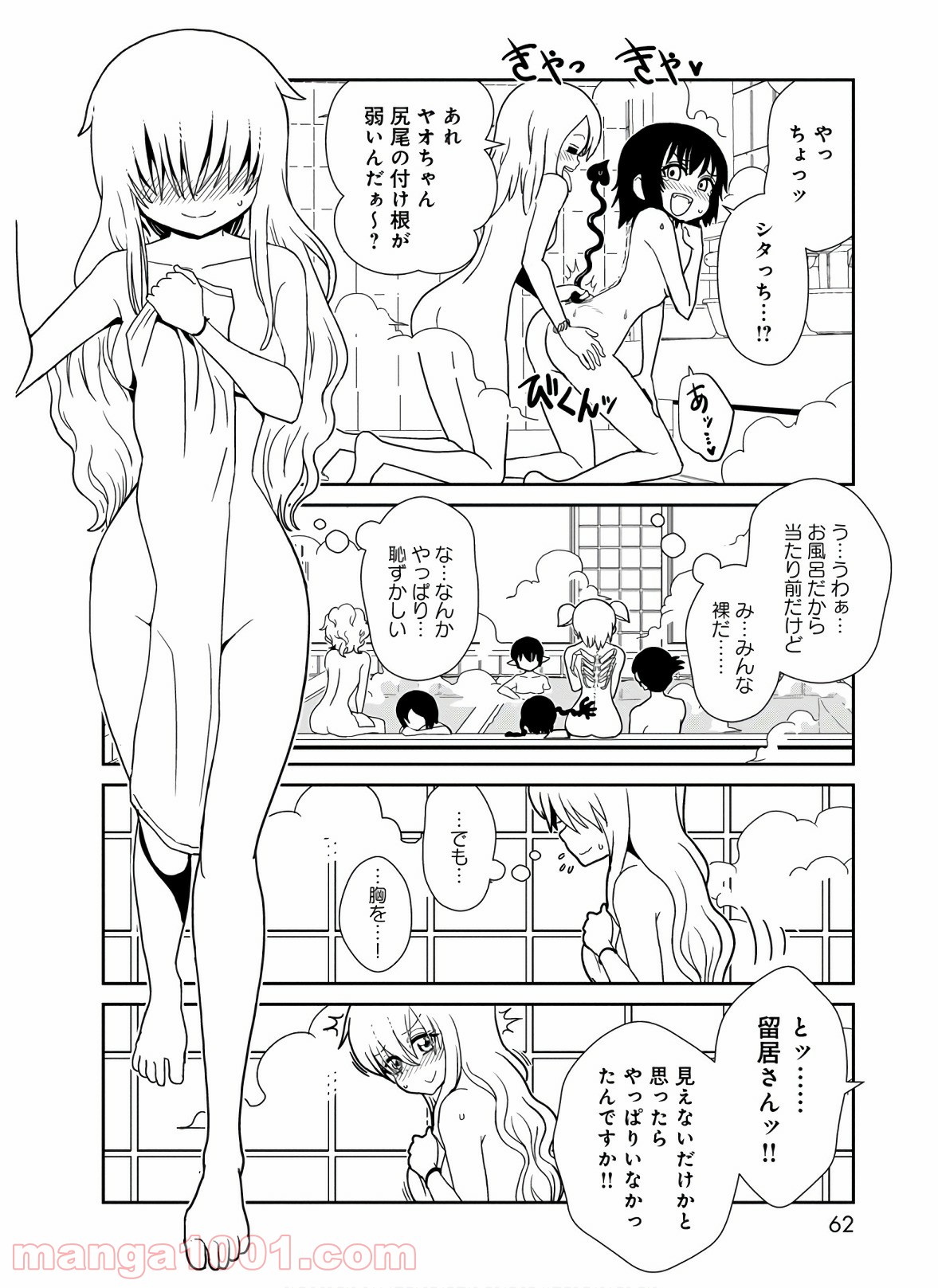 ヒトミ先生の保健室 第42話 - Page 18