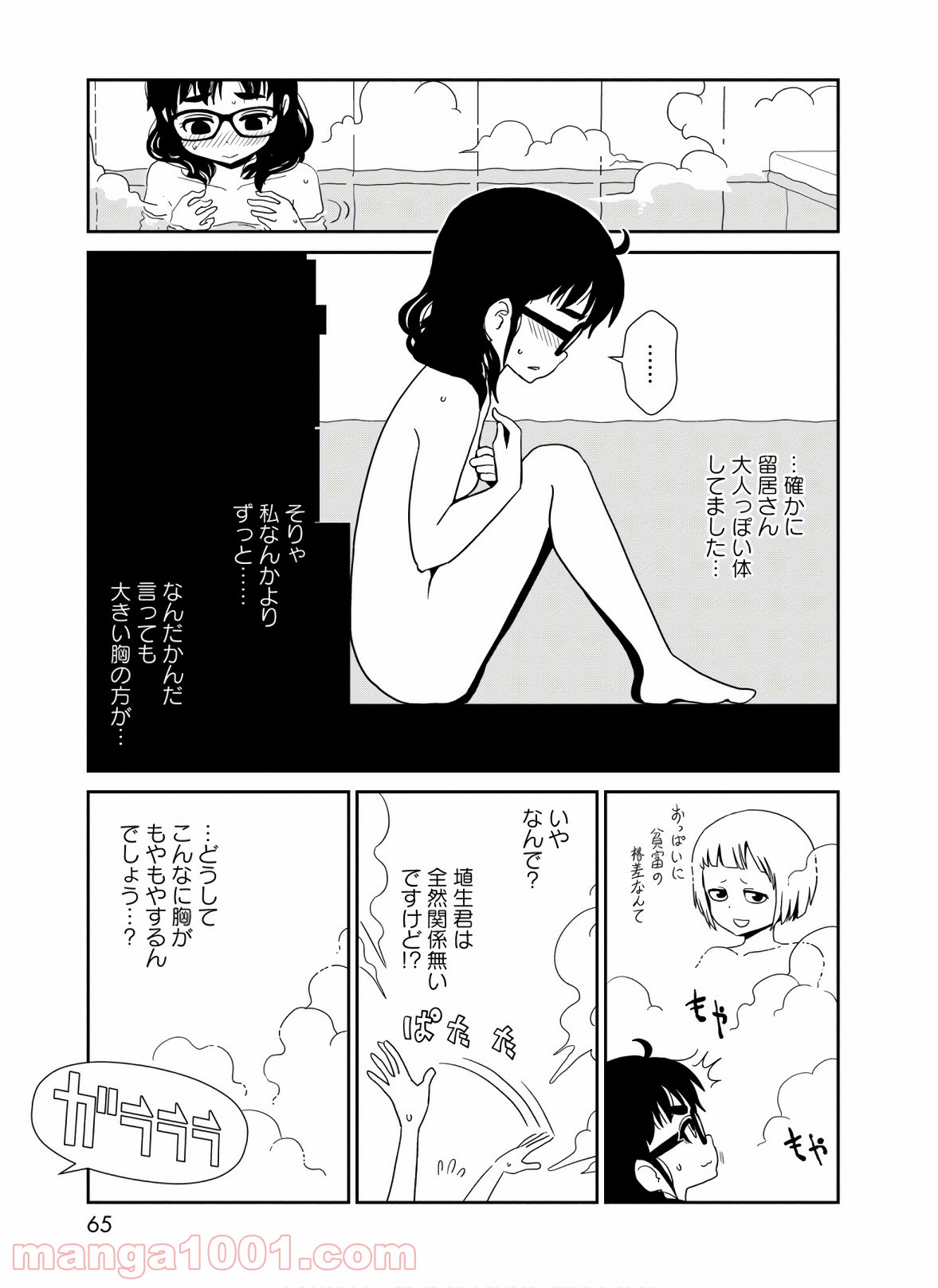 ヒトミ先生の保健室 - 第42話 - Page 21