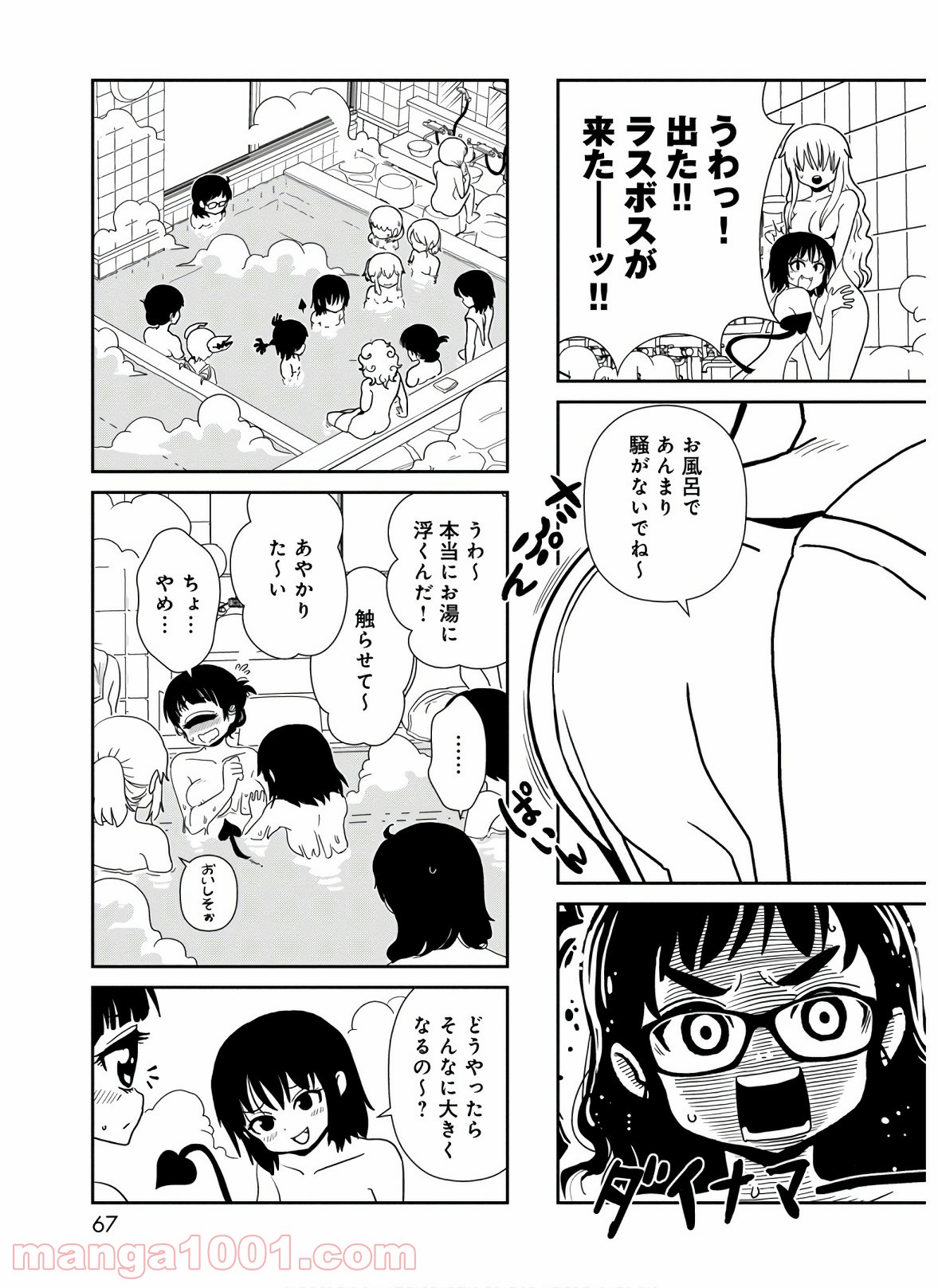 ヒトミ先生の保健室 - 第42話 - Page 23