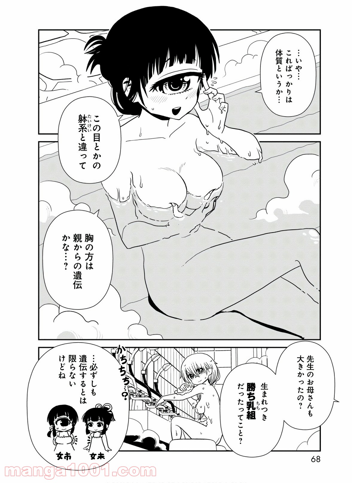 ヒトミ先生の保健室 第42話 - Page 24