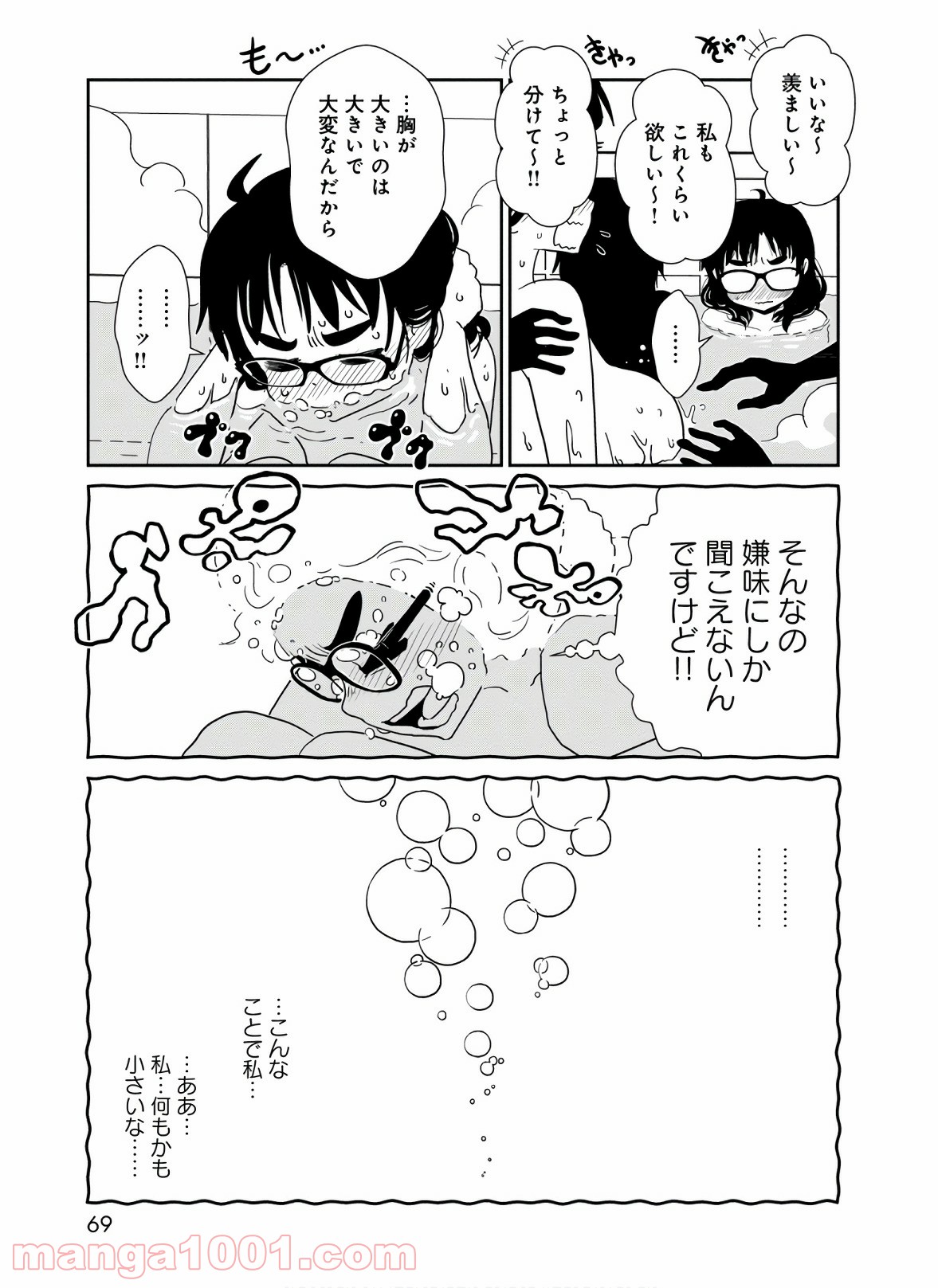 ヒトミ先生の保健室 - 第42話 - Page 25