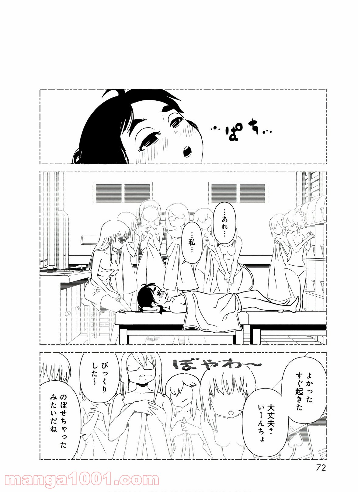 ヒトミ先生の保健室 第42話 - Page 28