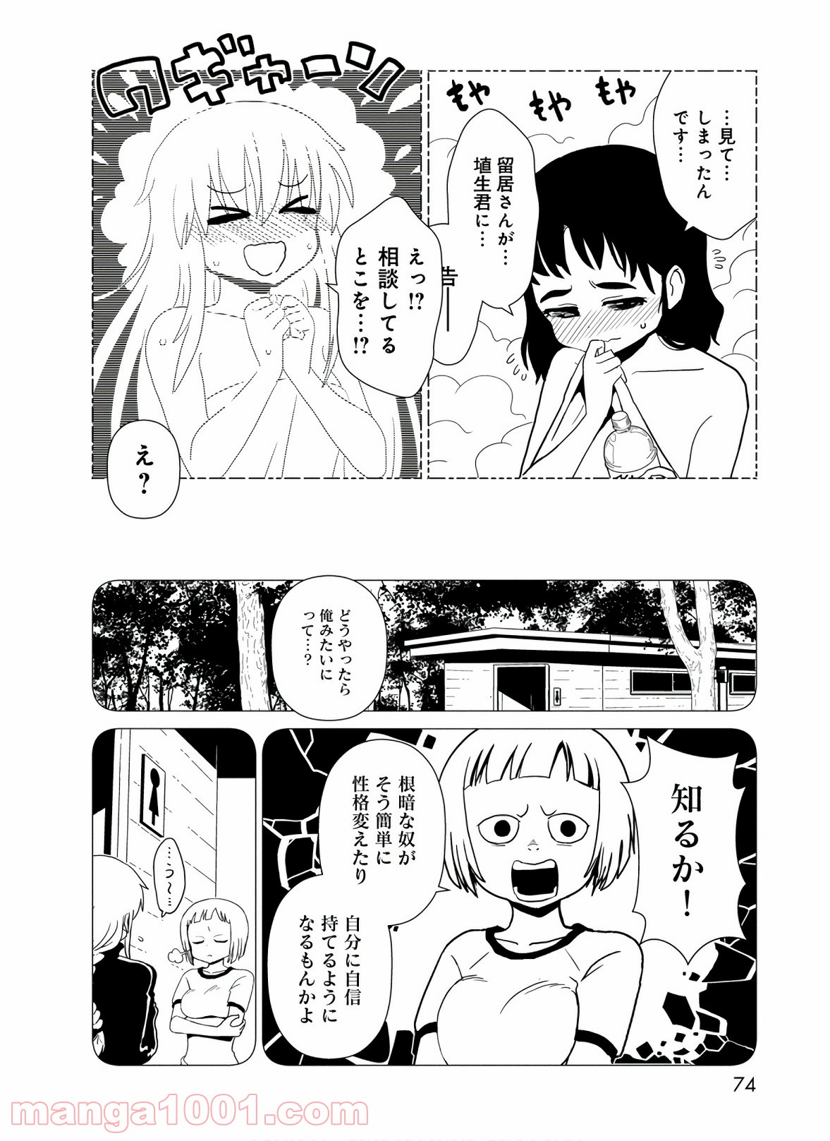 ヒトミ先生の保健室 - 第42話 - Page 30