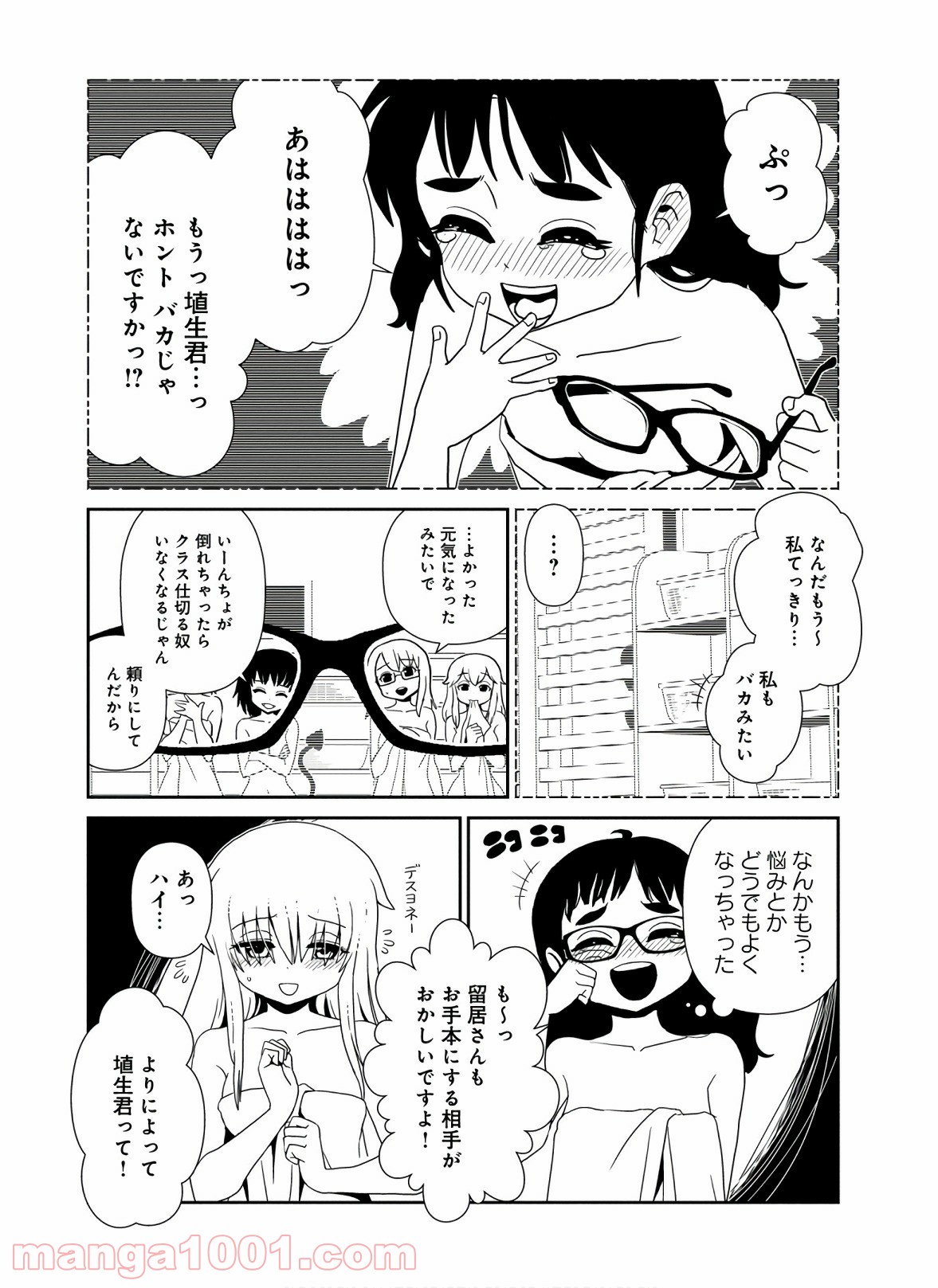 ヒトミ先生の保健室 第42話 - Page 33