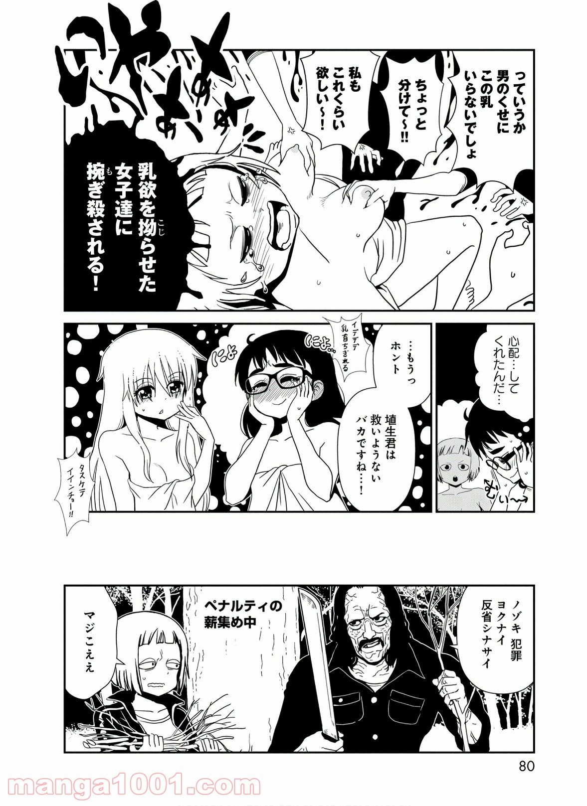 ヒトミ先生の保健室 - 第42話 - Page 36